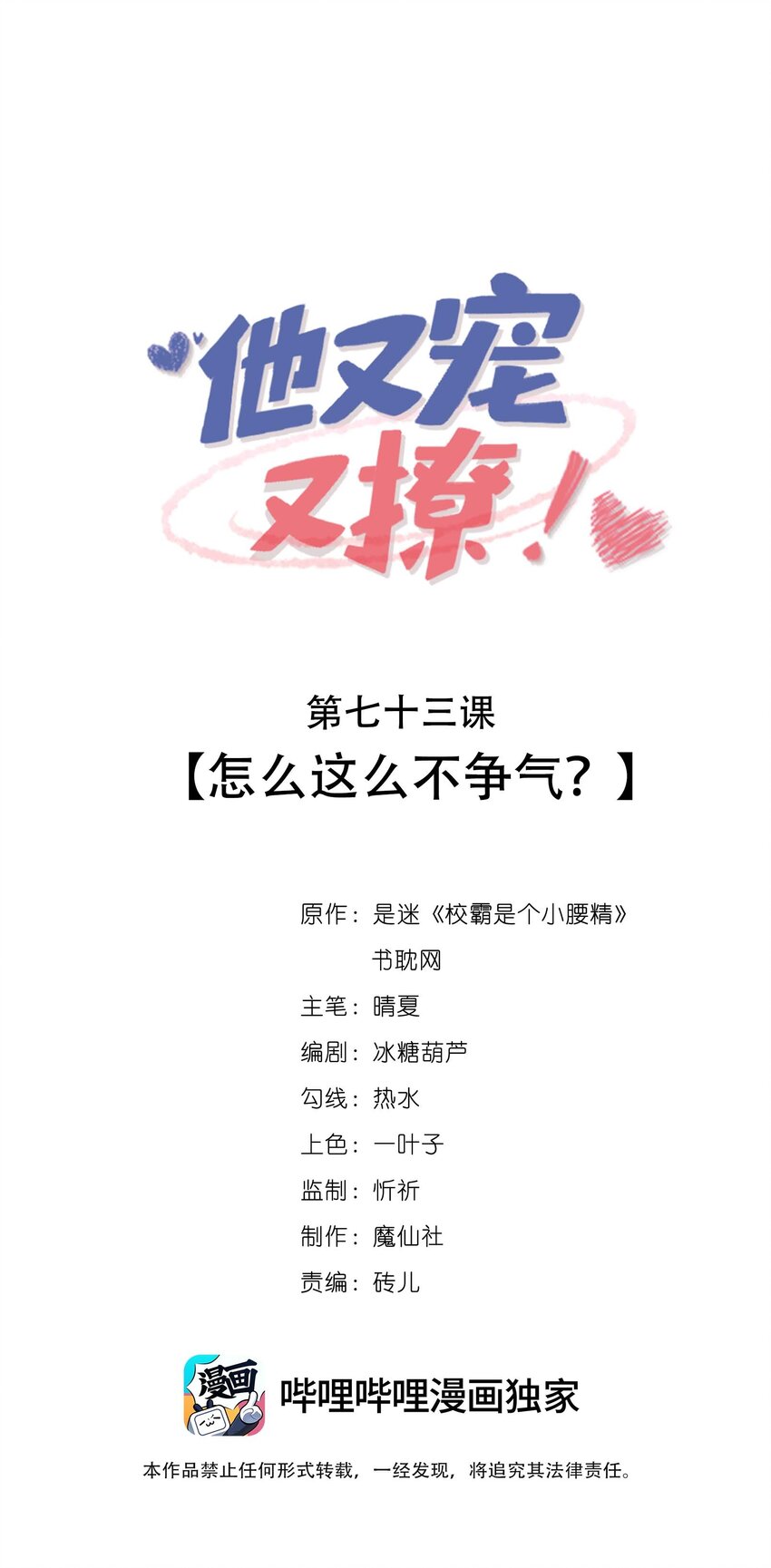 073 怎么这么不争气？-第75话