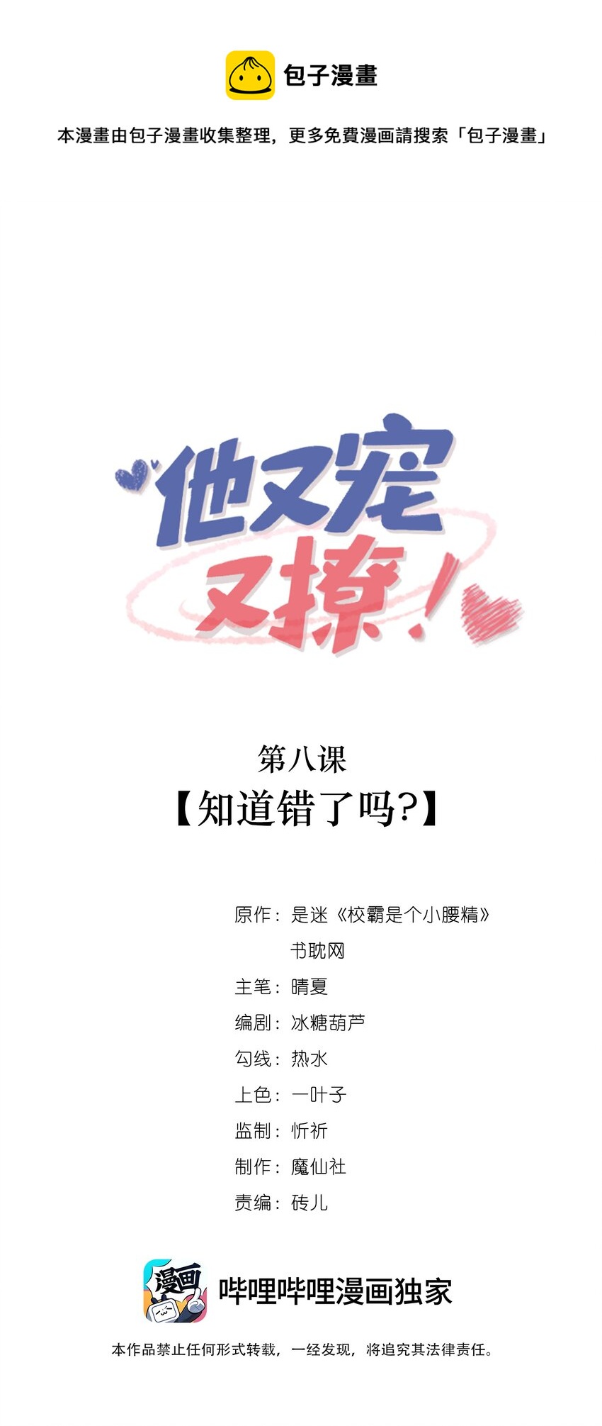 008 知道错了吗?-第9话