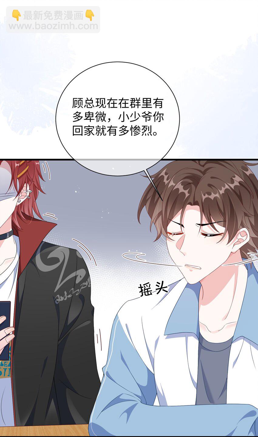 008 知道错了吗?-第9话