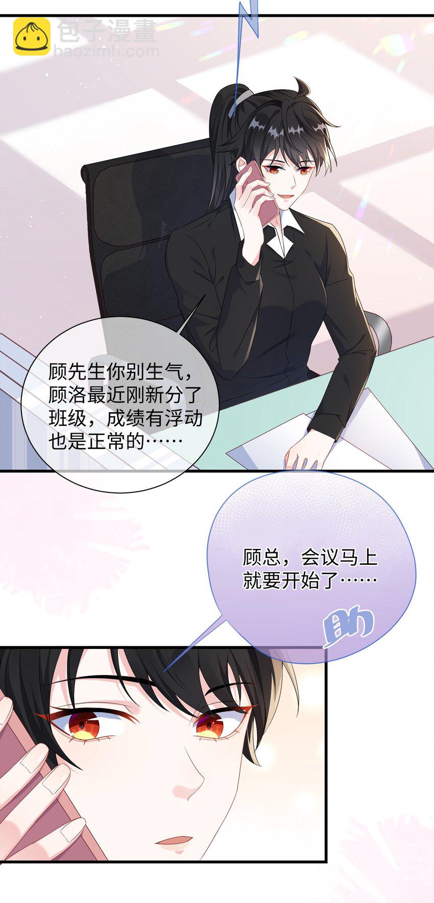 008 知道错了吗?-第9话