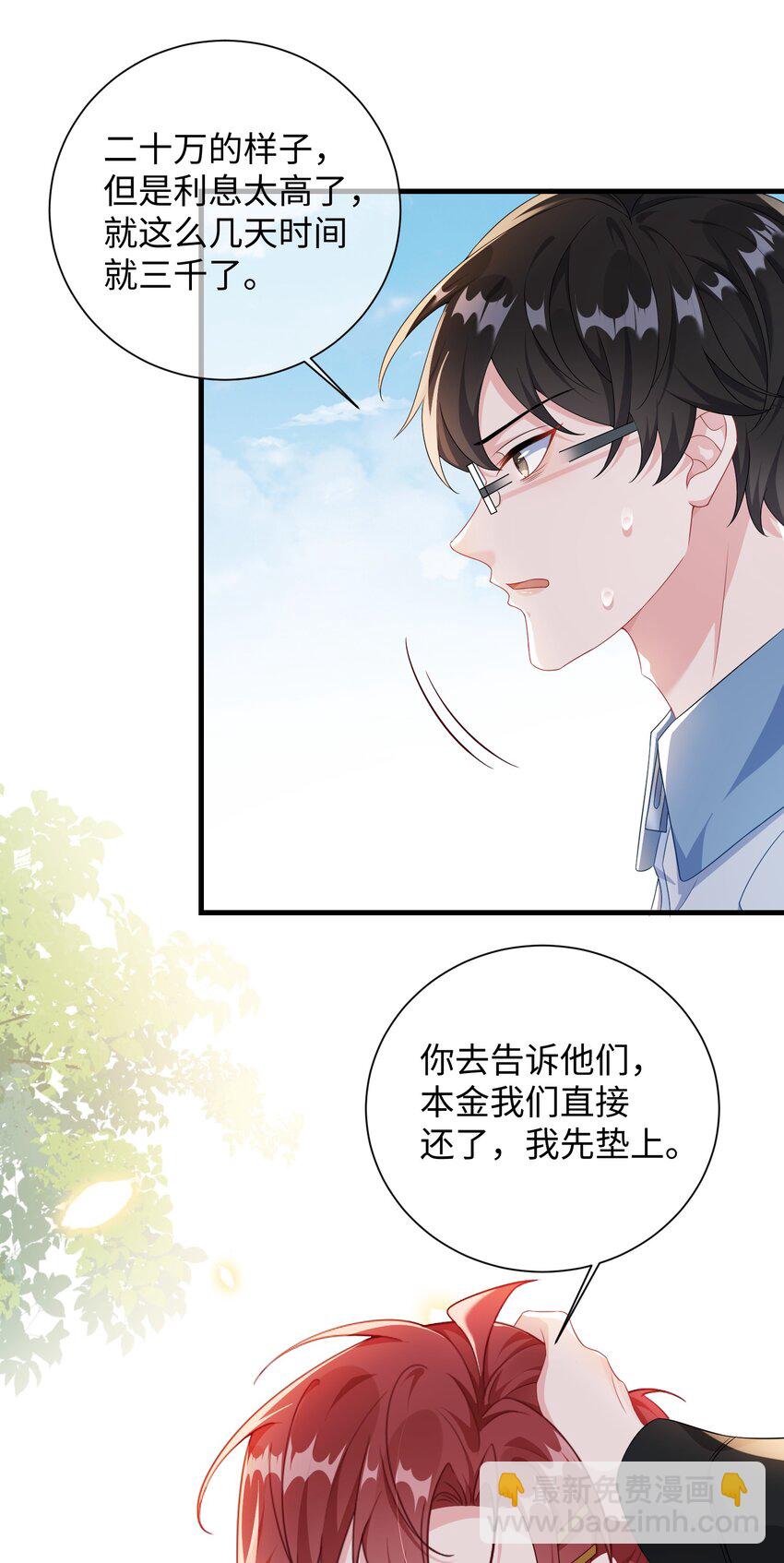 008 知道错了吗?-第9话
