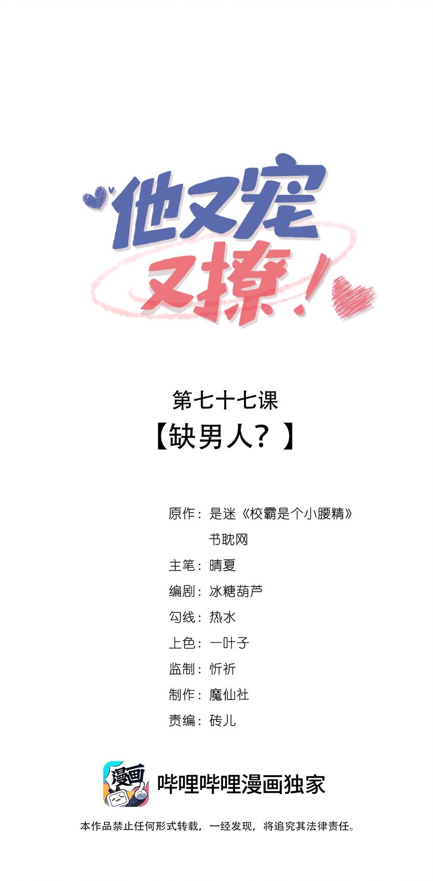 077 缺男人？-第79话
