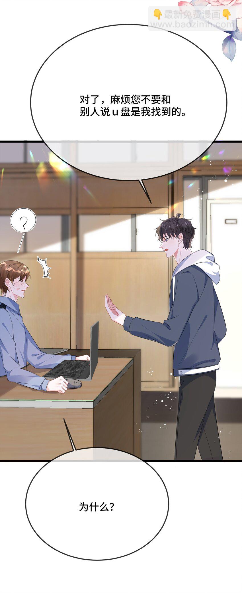 086 有没有想我啊？-第89话