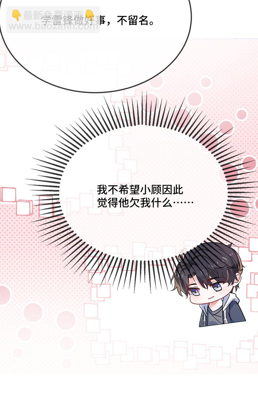 086 有没有想我啊？-第89话