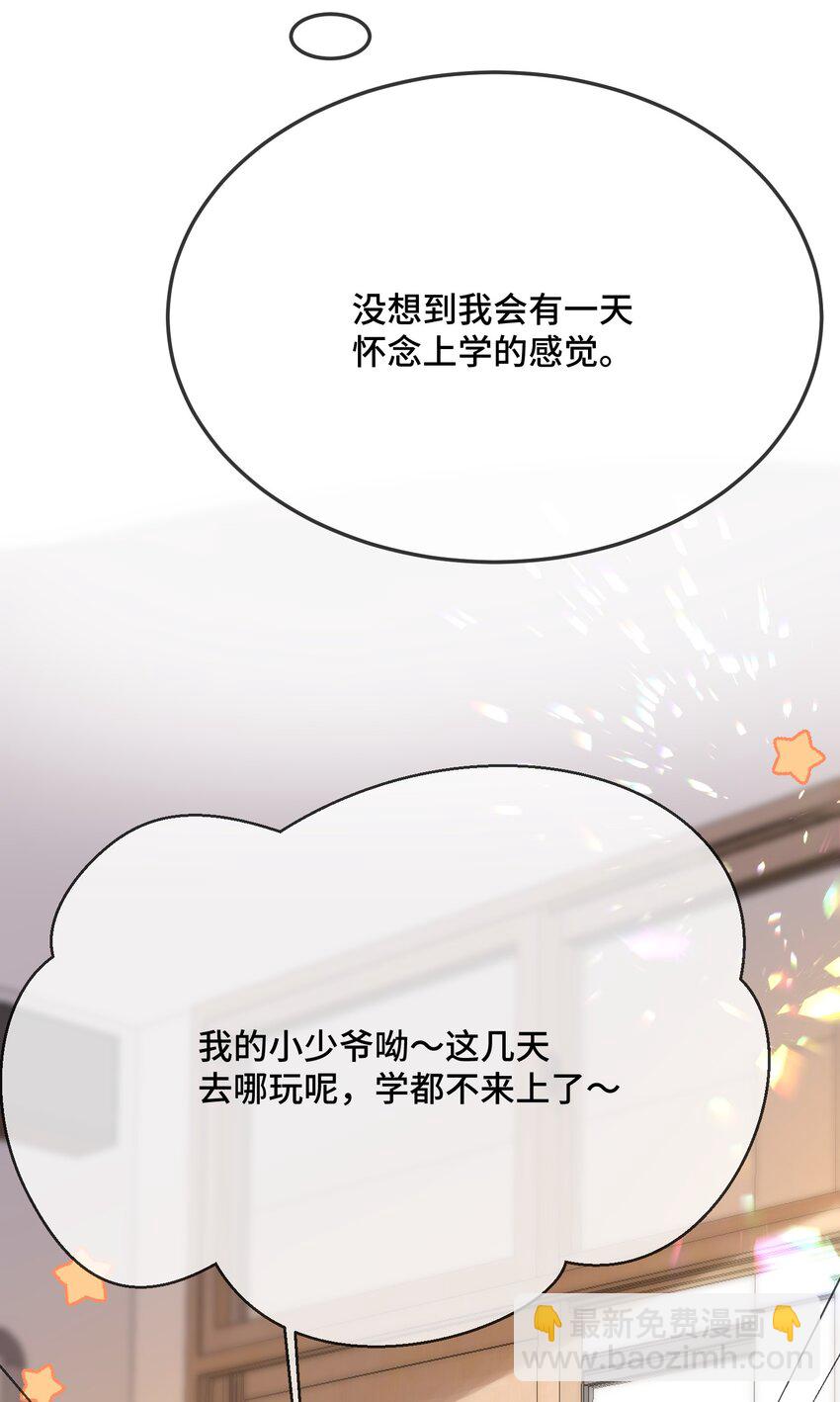 086 有没有想我啊？-第89话