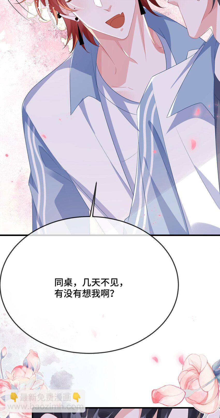 086 有没有想我啊？-第89话