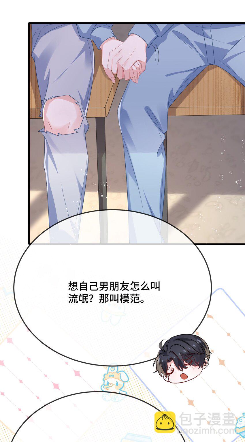 086 有没有想我啊？-第89话