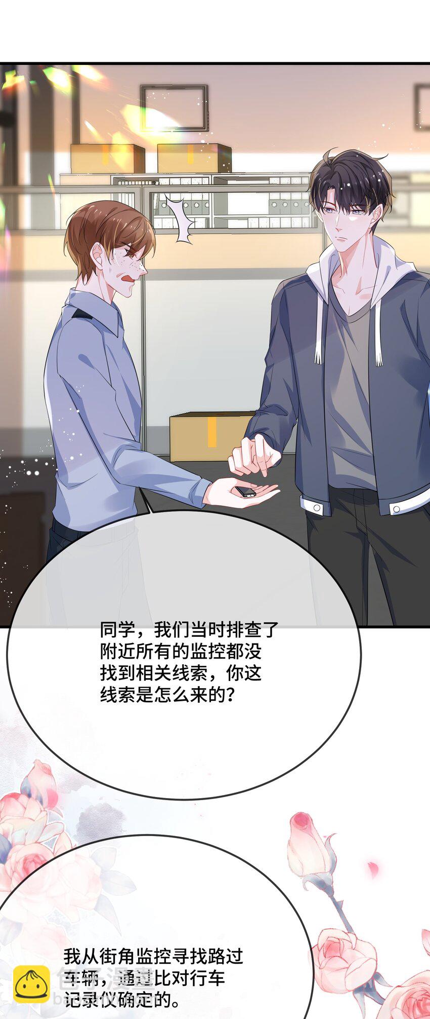 086 有没有想我啊？-第89话