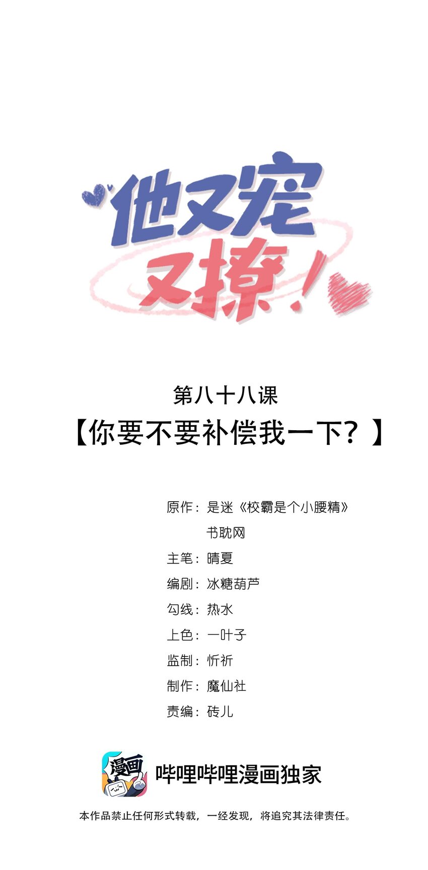 088 你要不要补偿我一下？-第91话