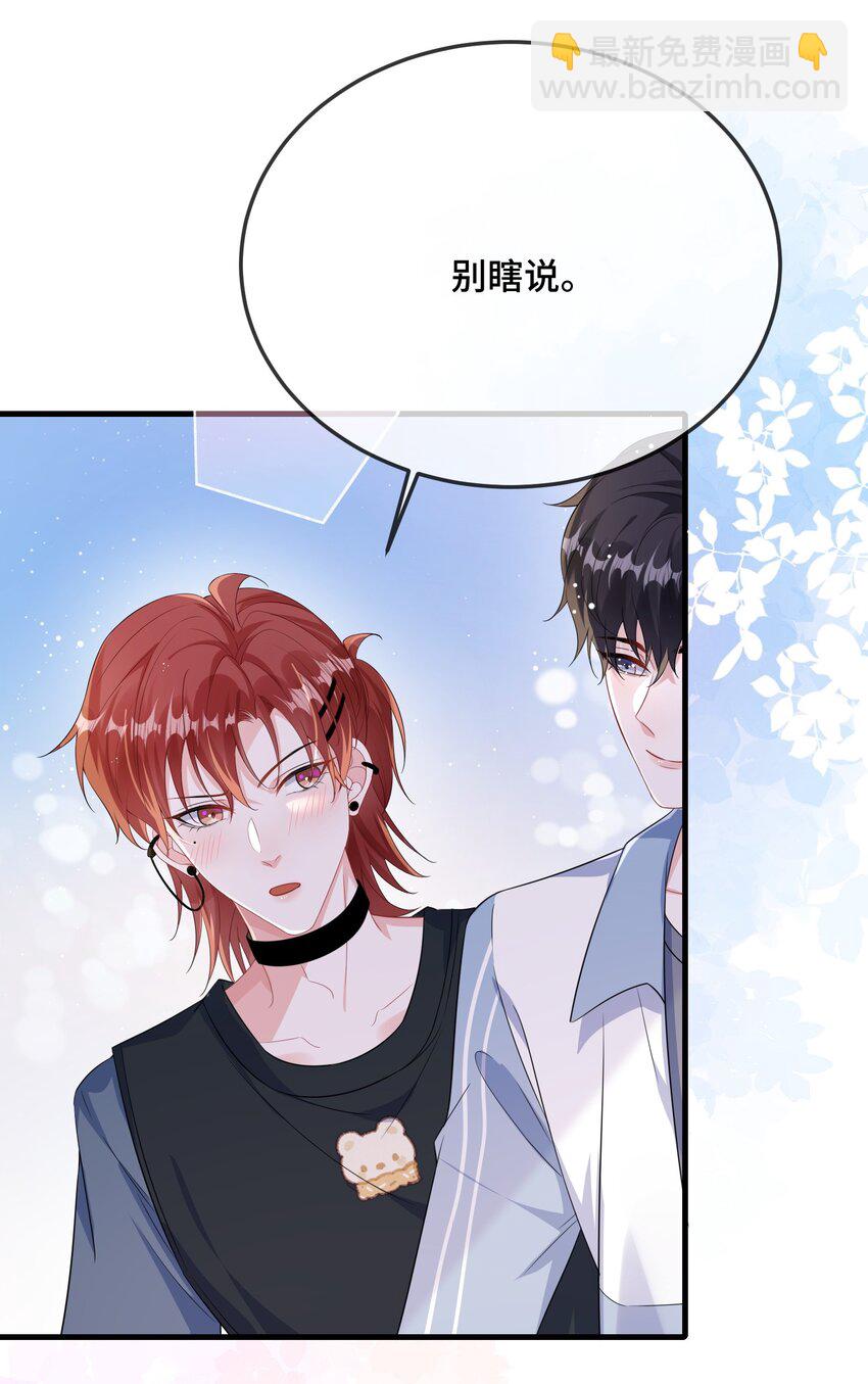 088 你要不要补偿我一下？-第91话