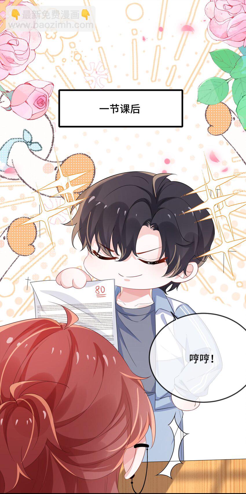 088 你要不要补偿我一下？-第91话