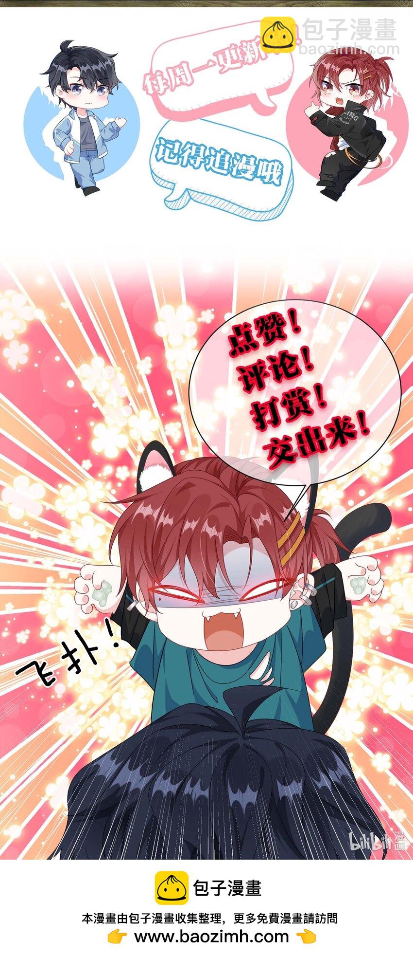 088 你要不要补偿我一下？-第91话