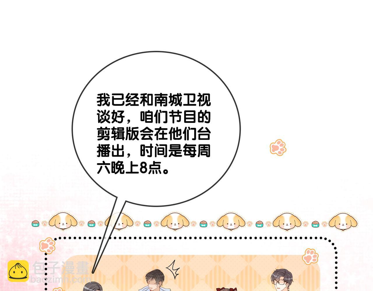 第64话 时绥有女儿？！(1/3)-第101话