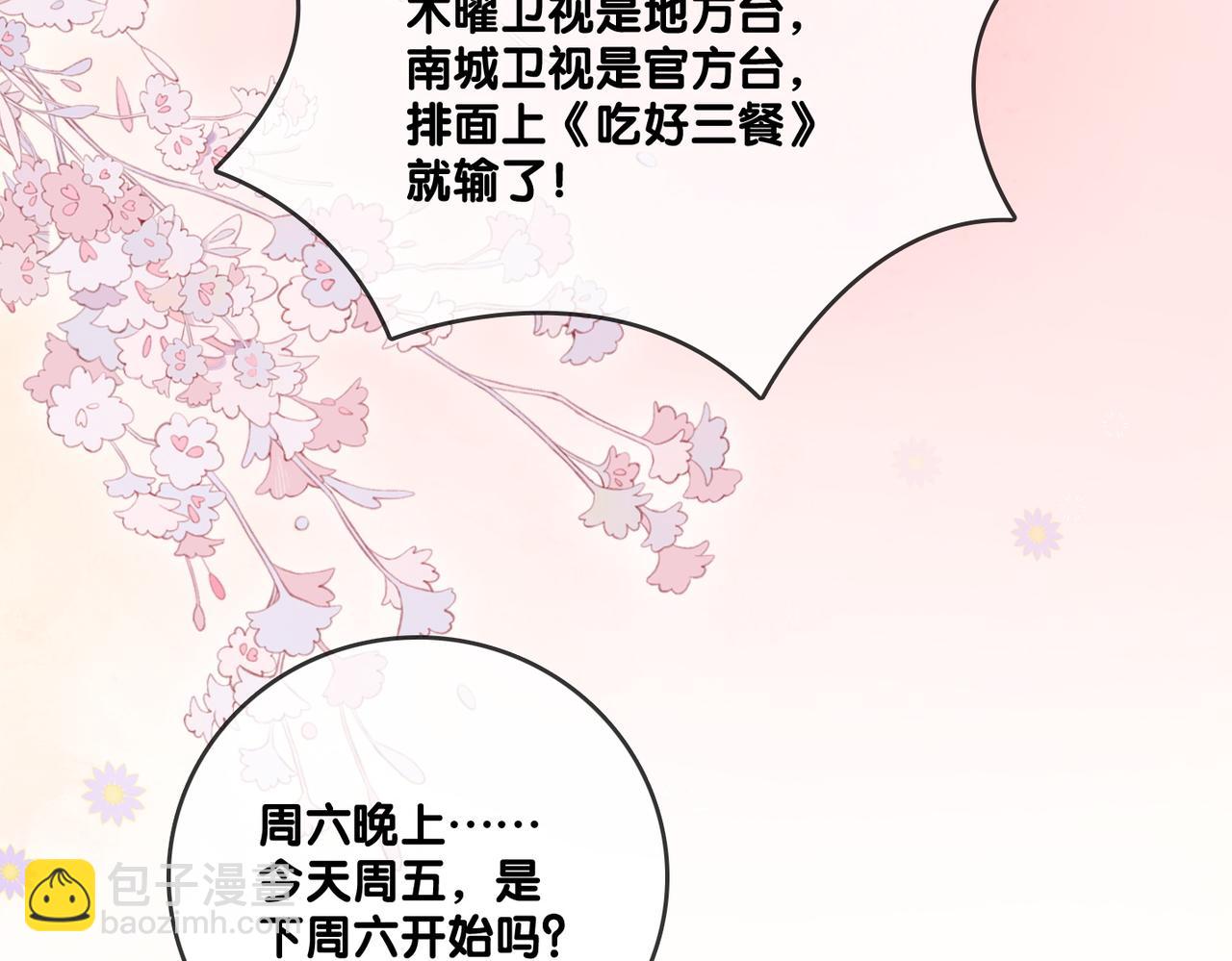 第64话 时绥有女儿？！(1/3)-第101话