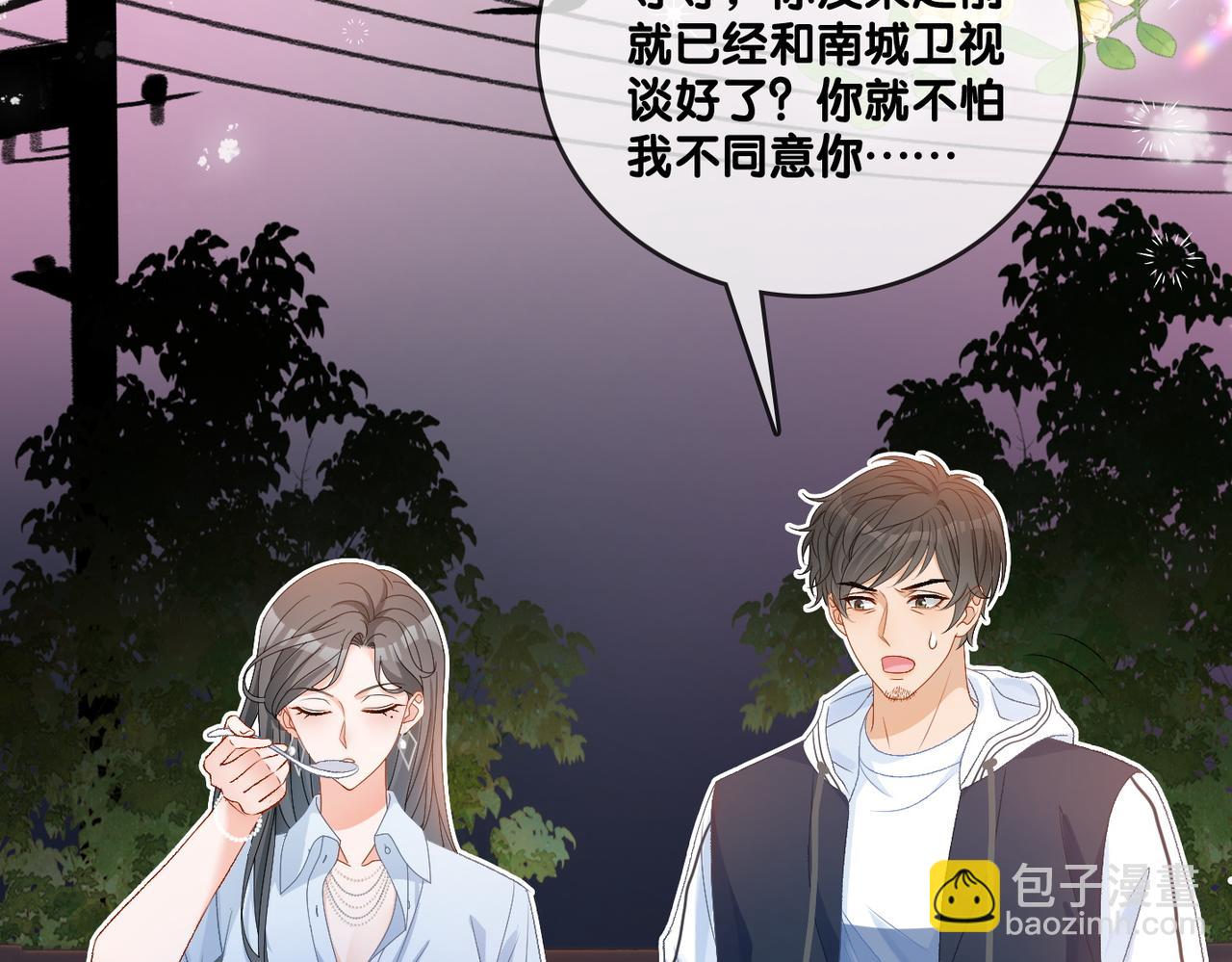 第64话 时绥有女儿？！(1/3)-第101话