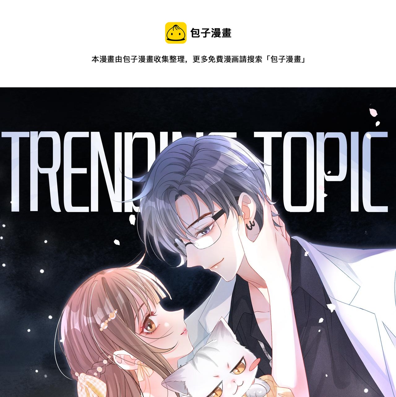 第96话 礼物(1/2)-第133话
