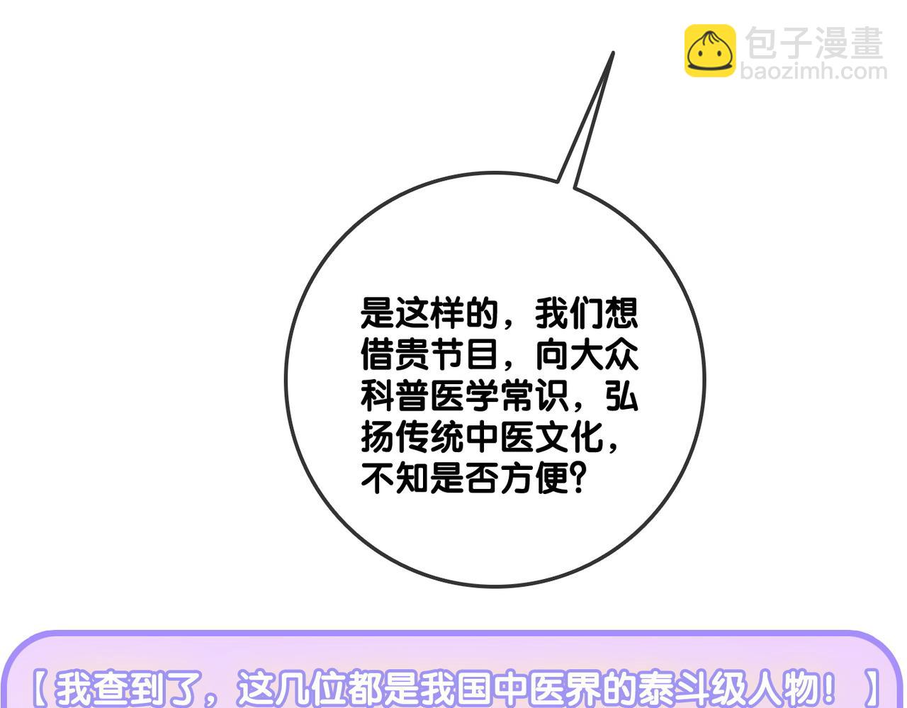 第36话  中医大师争当兔兔师父！(1/3)-第73话