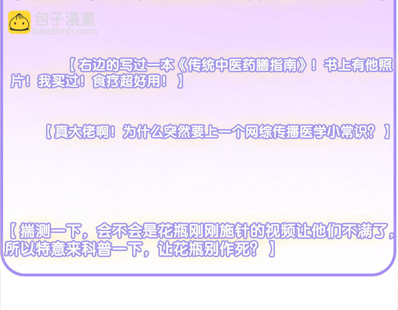 第36话  中医大师争当兔兔师父！(1/3)-第73话