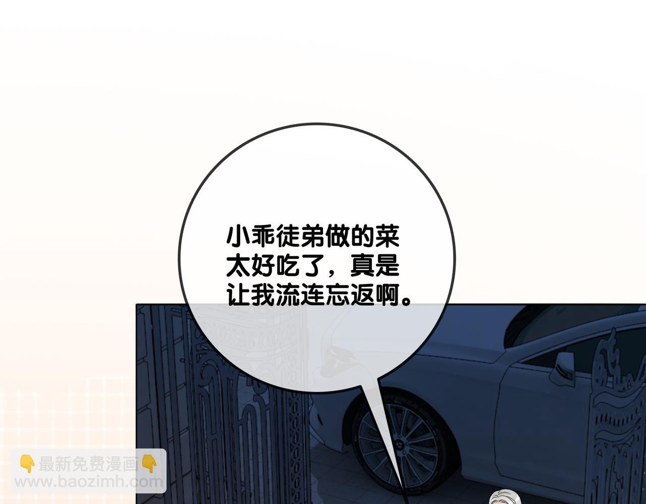 第38话 师父也争宠？(1/2)-第75话