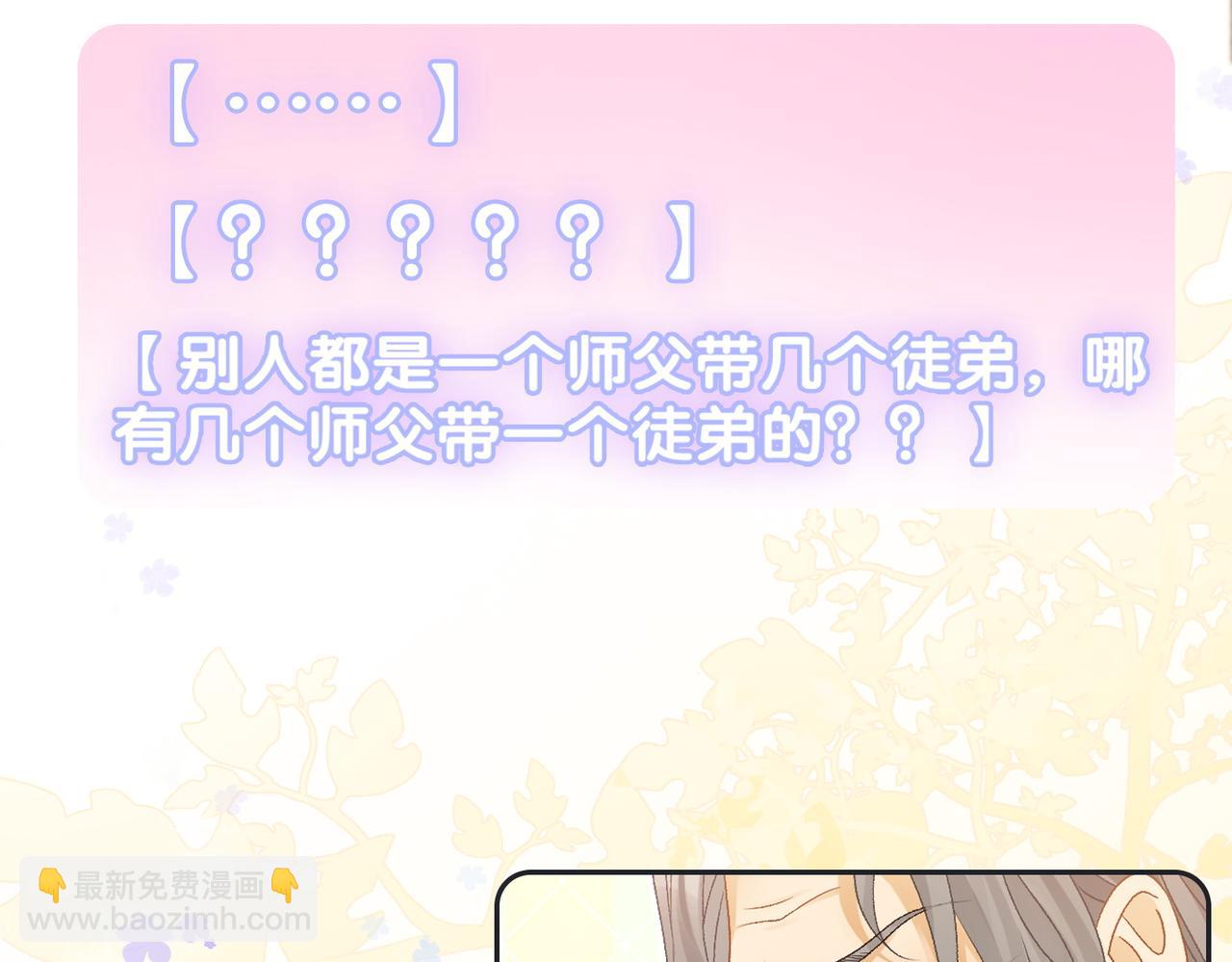 第38话 师父也争宠？(1/2)-第75话