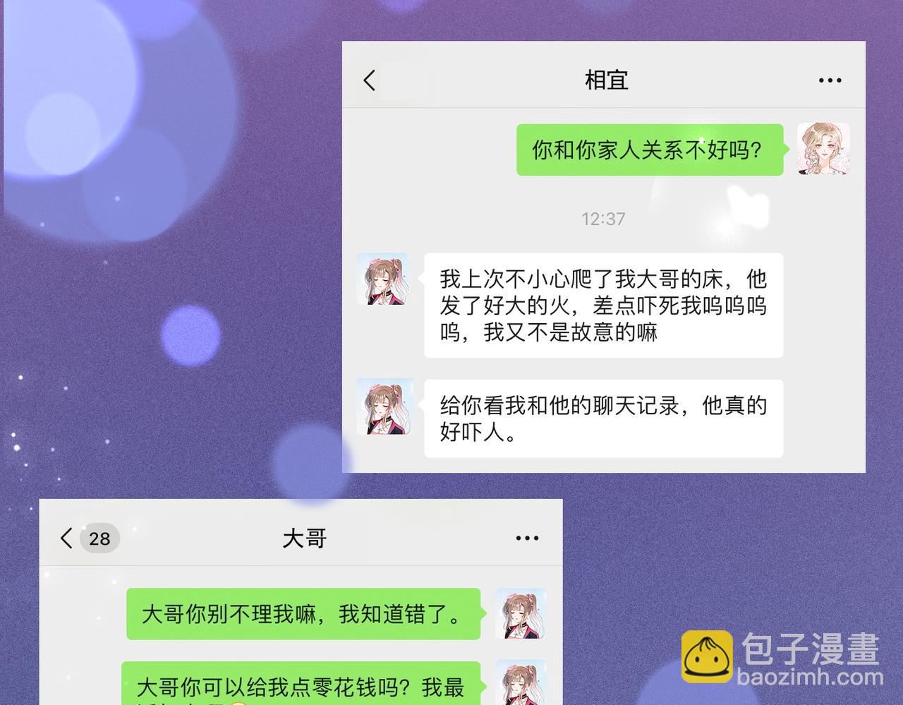 第56话 最好的妹妹(1/3)-第93话
