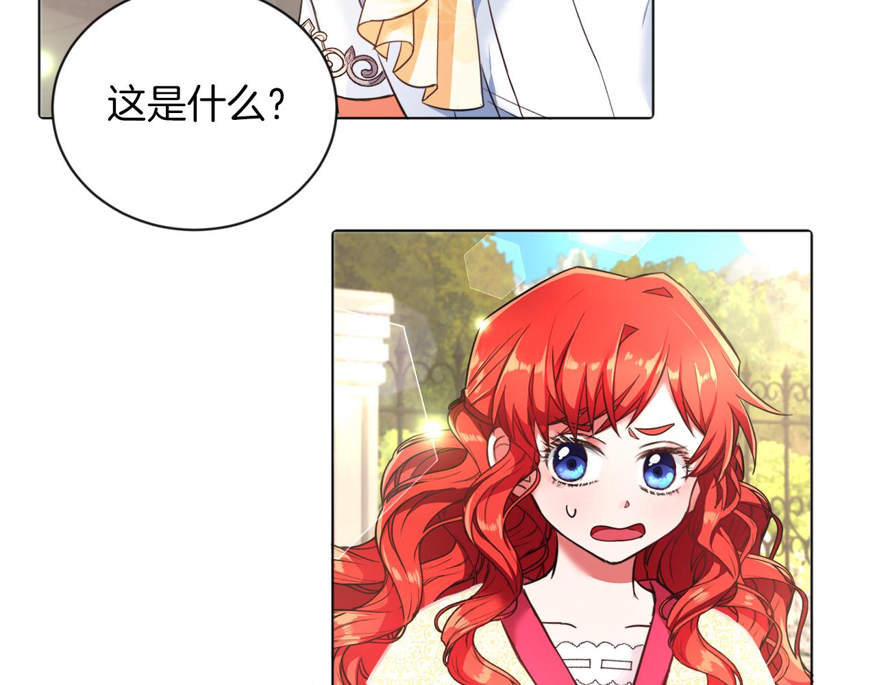 第3话 寄宿大公府(1/3)-第3话
