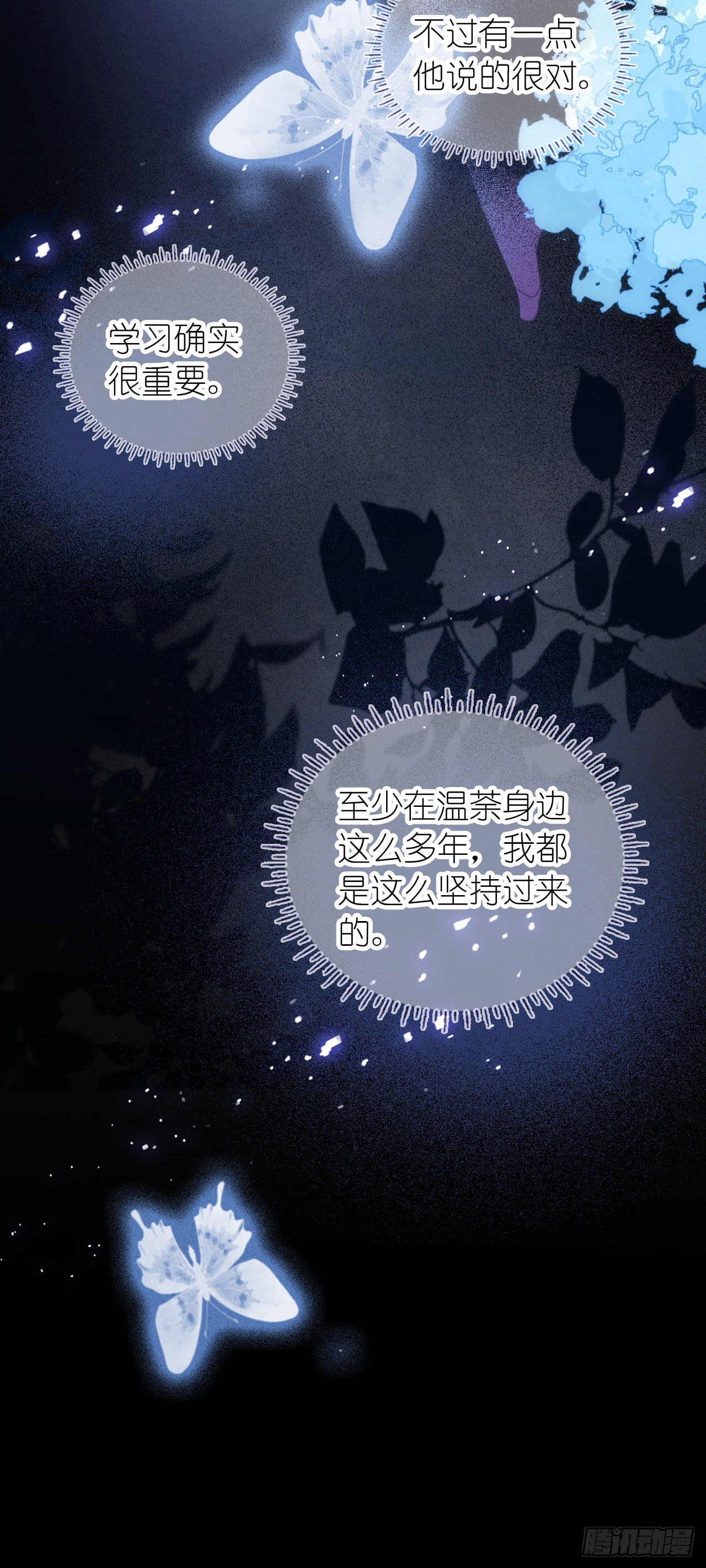 第九话 小祖宗是用来哄的-第11话