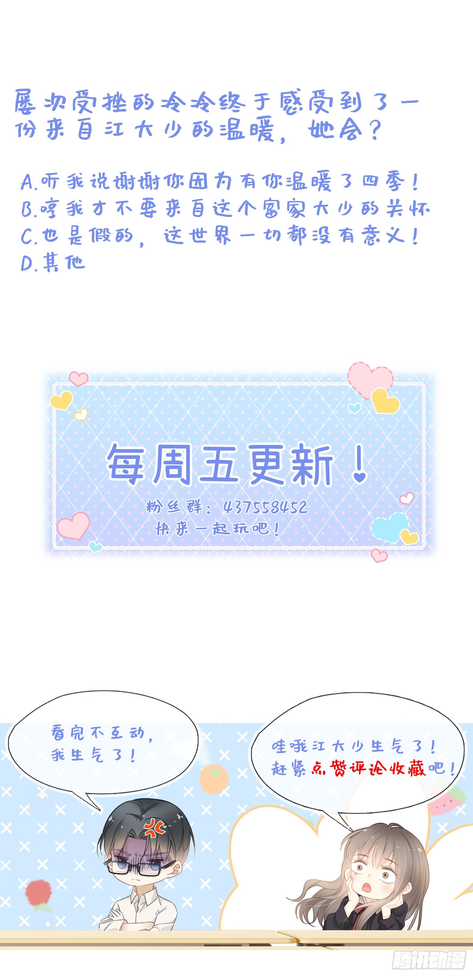第十一话 小祖宗想争第一-第13话