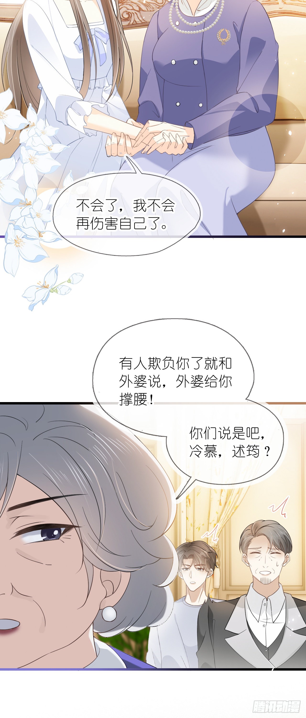 第十三话 只配捡别人剩下的糖吃-第15话