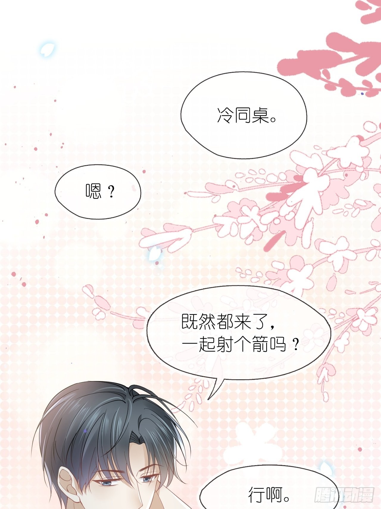 第十五话 冷同桌，一起射箭吗？-第17话