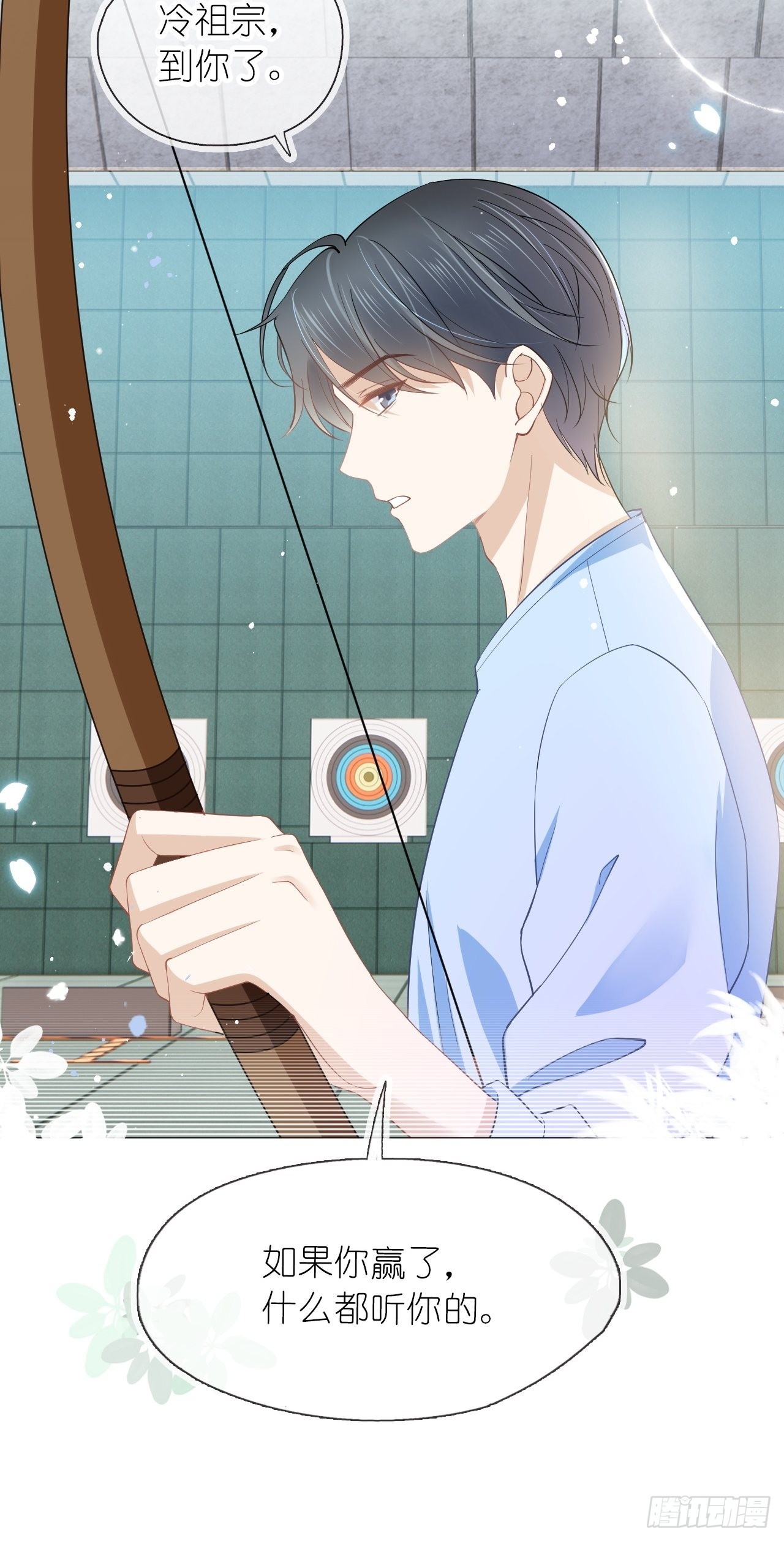 第十五话 冷同桌，一起射箭吗？-第17话