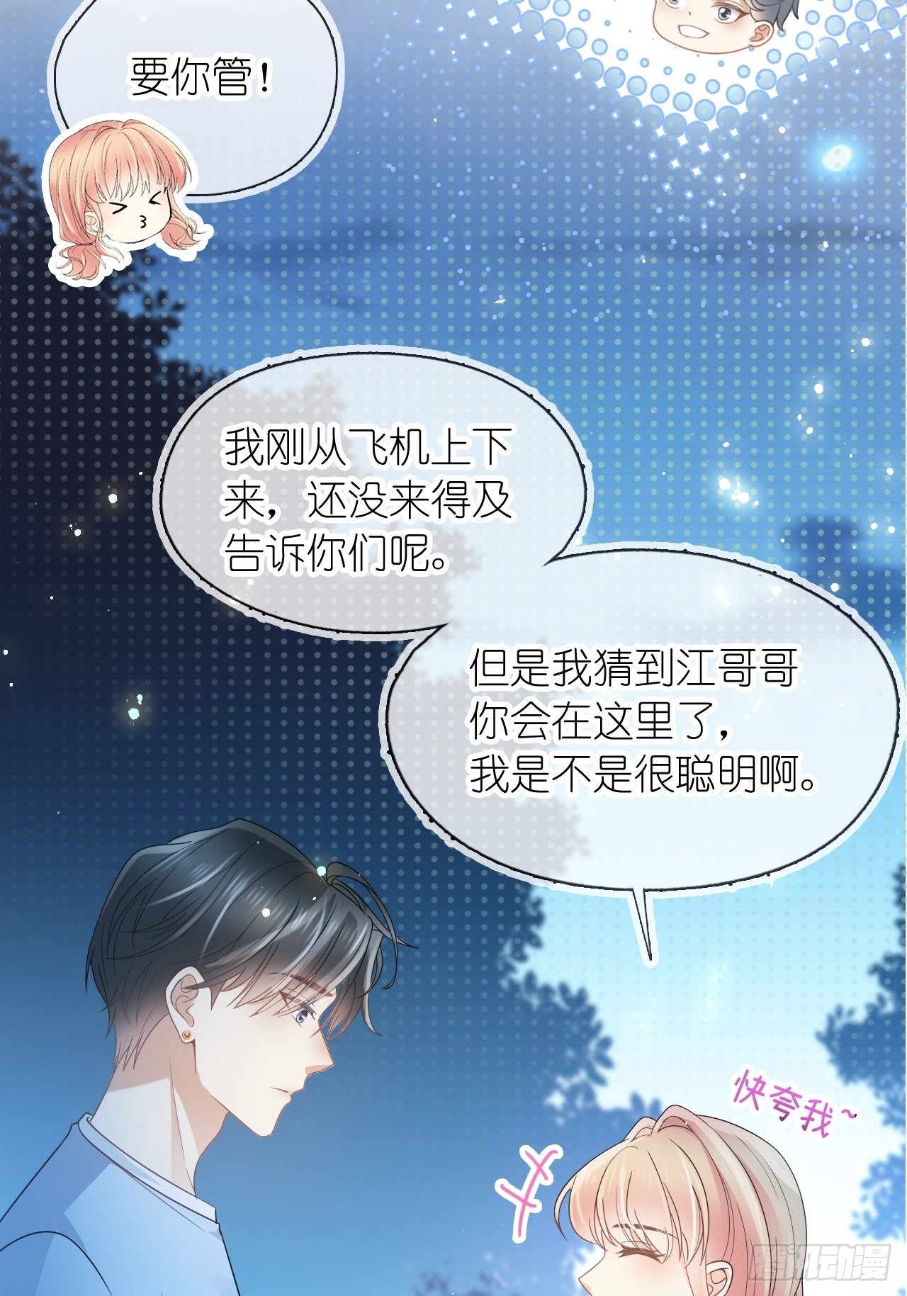 第十七话 我竟然看她看呆了(1/2)-第19话
