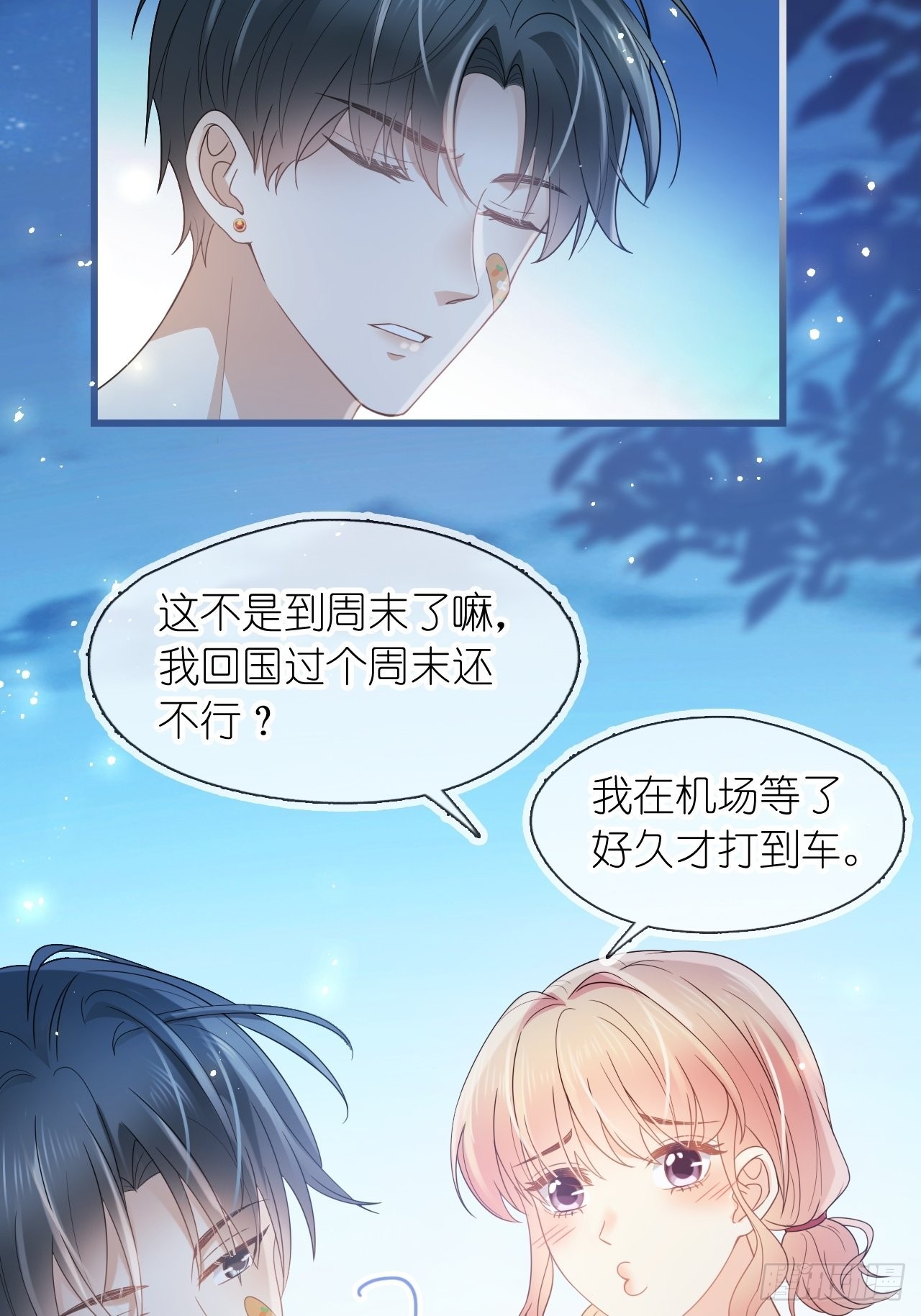 第十七话 我竟然看她看呆了(1/2)-第19话