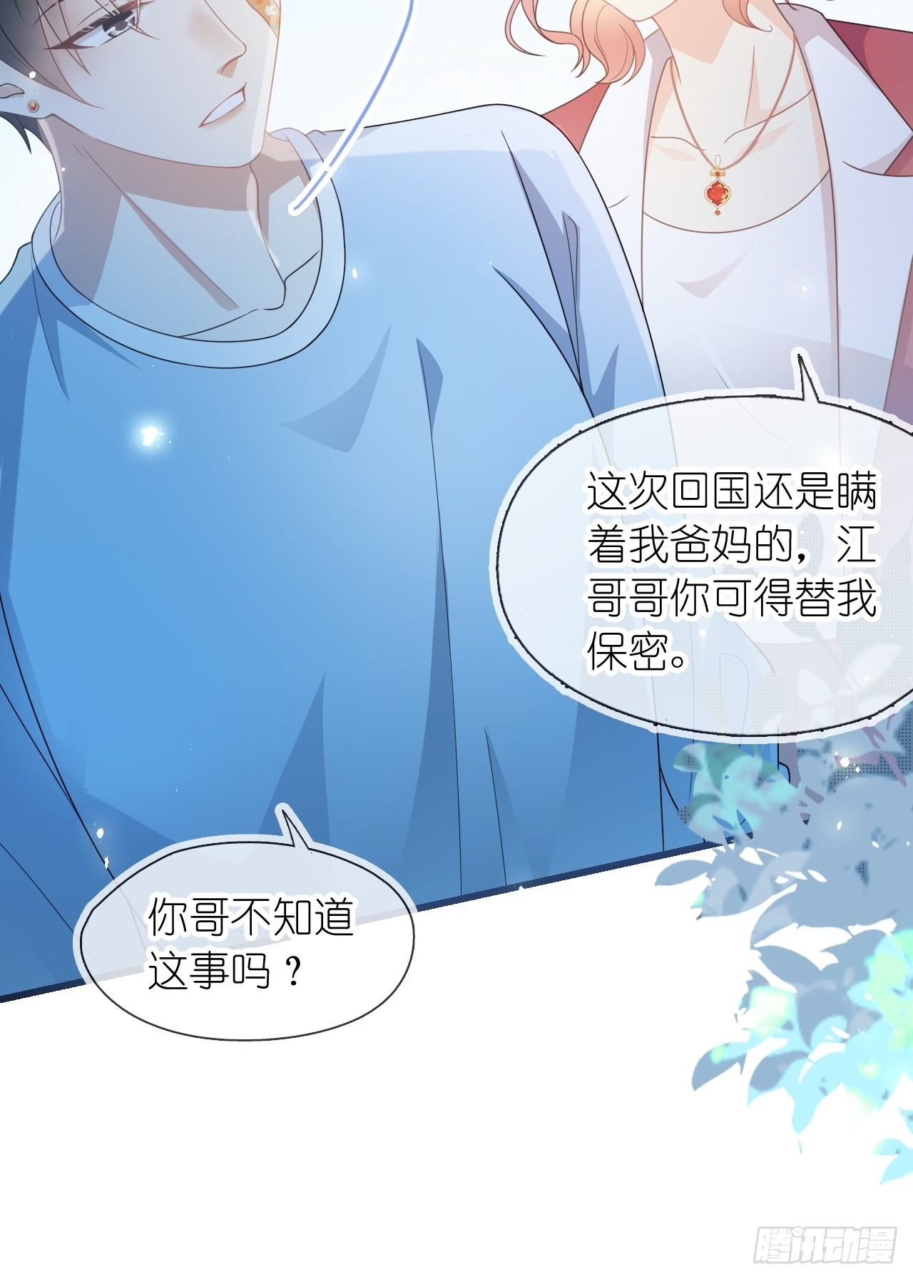 第十七话 我竟然看她看呆了(1/2)-第19话