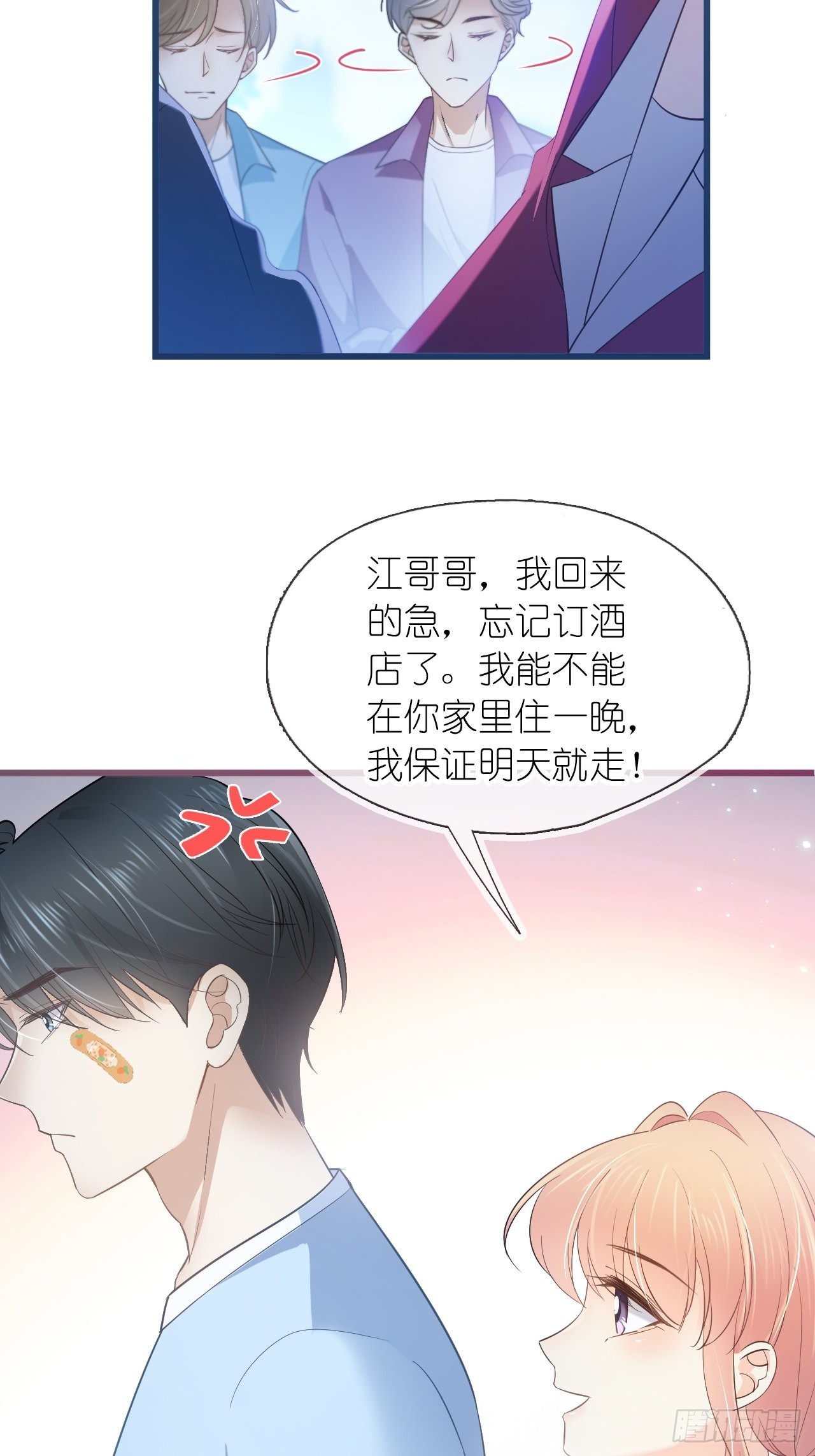 第十七话 我竟然看她看呆了(1/2)-第19话