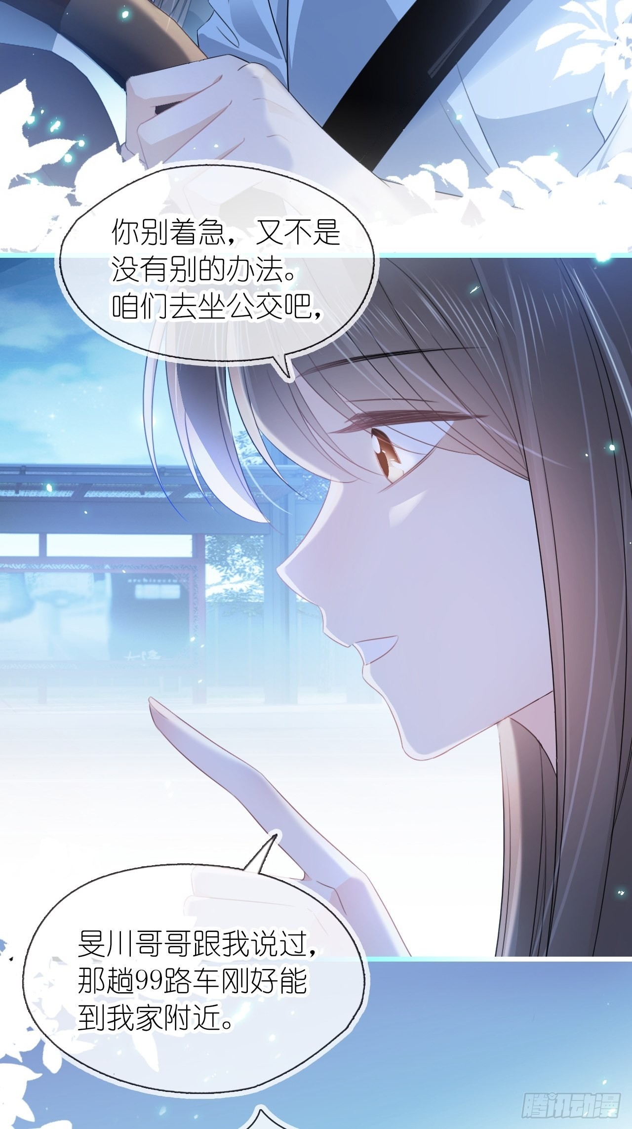 第十七话 我竟然看她看呆了(1/2)-第19话