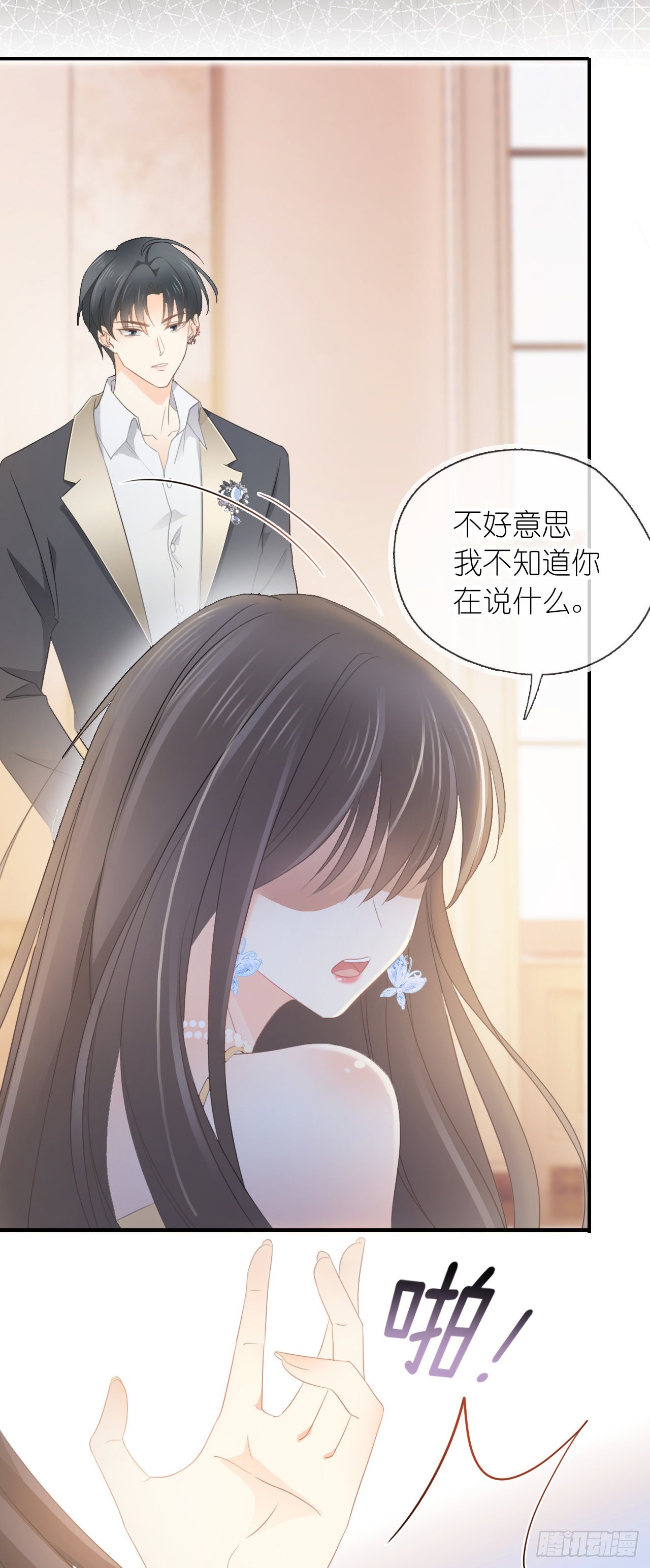 第二话 拆穿-第3话