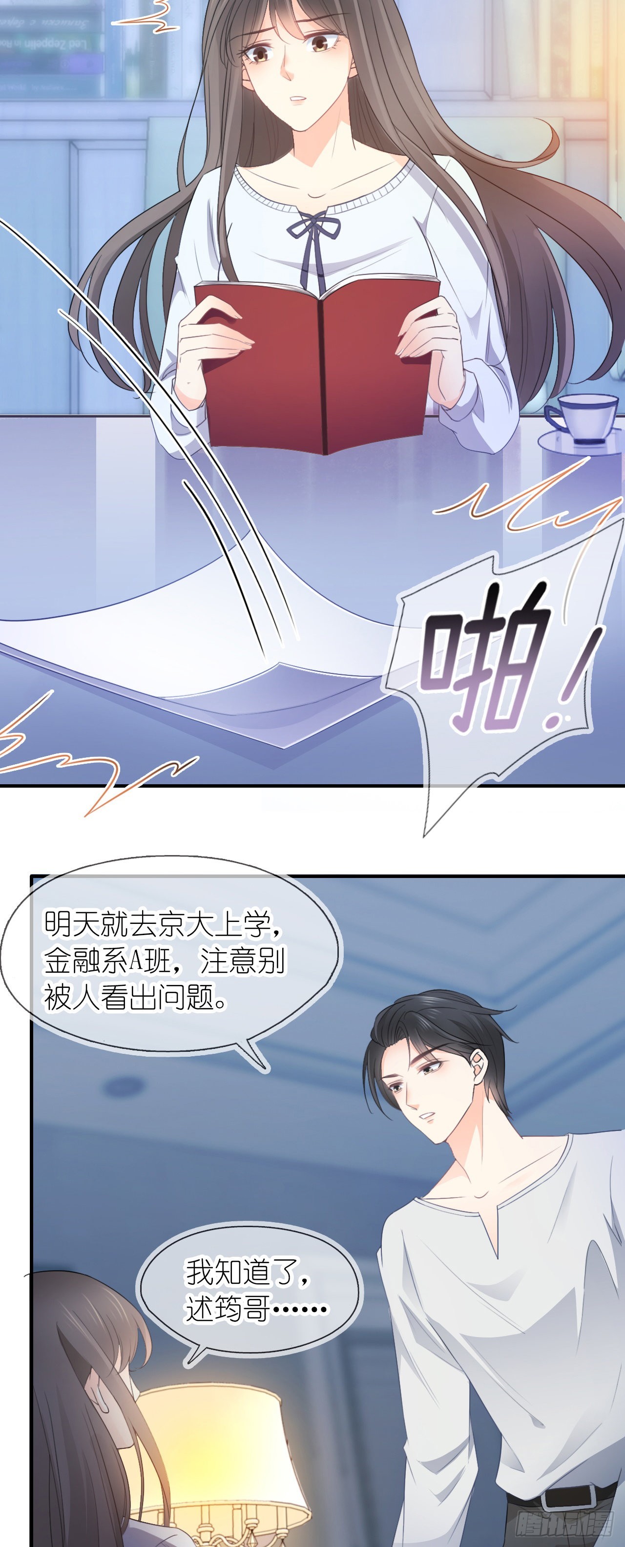 第二话 拆穿-第3话