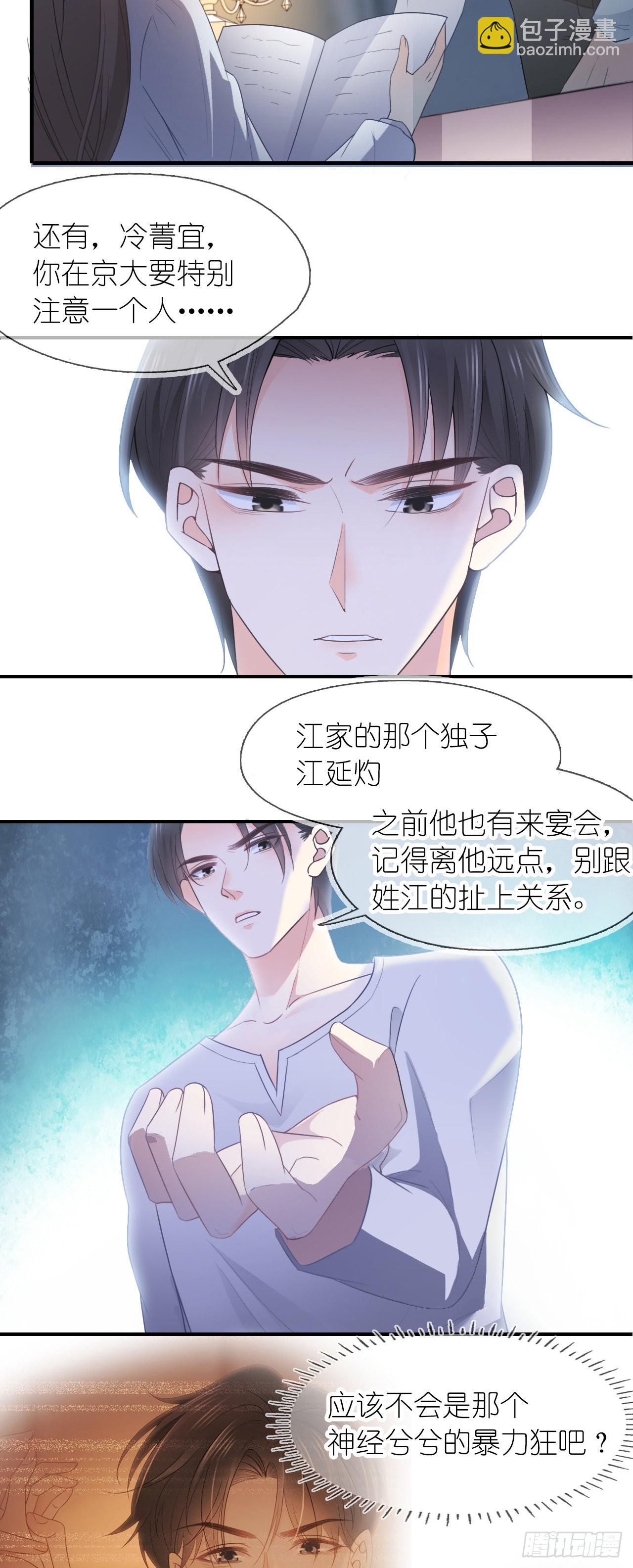 第二话 拆穿-第3话