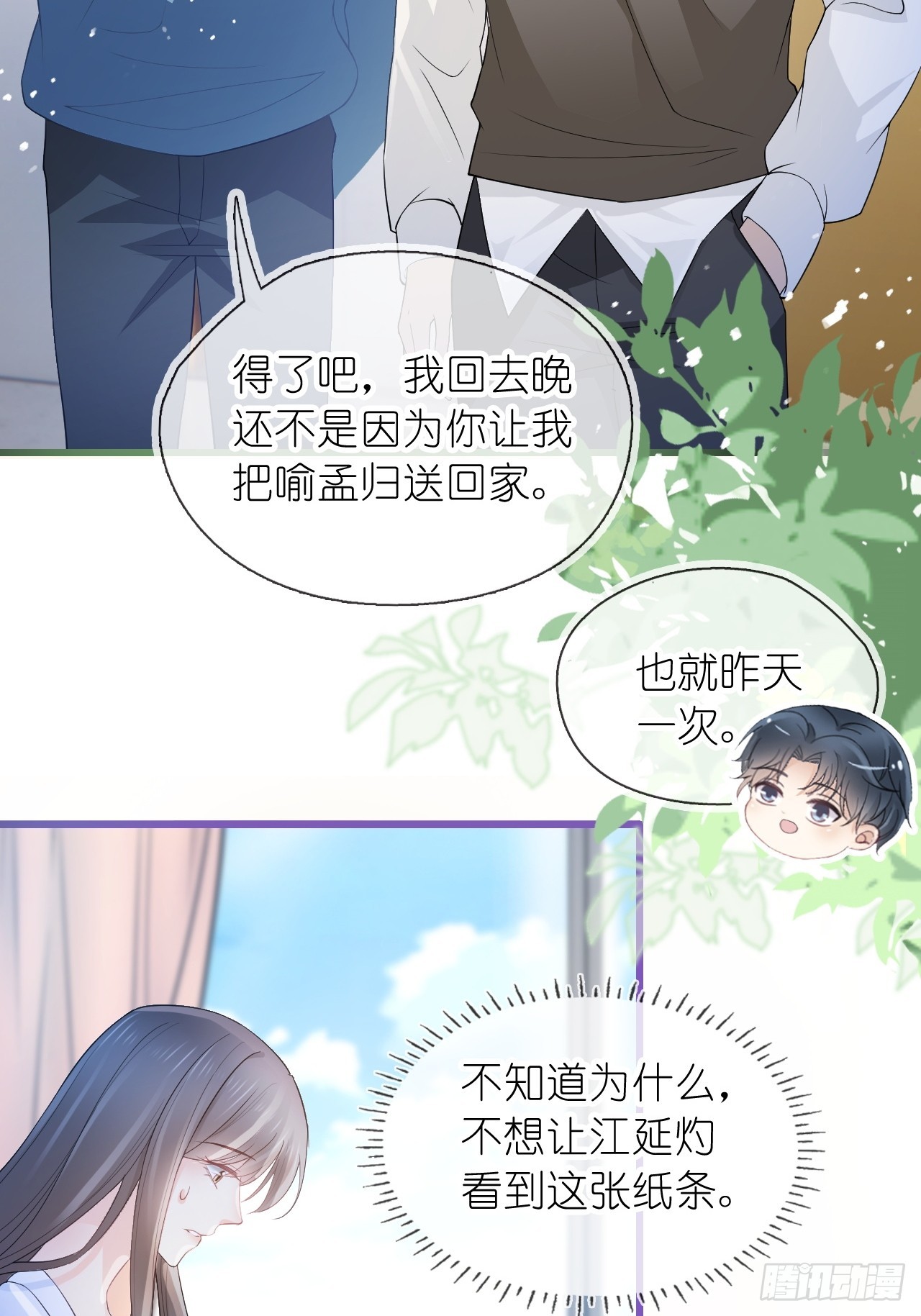 第十九话 你惹到她了-第23话