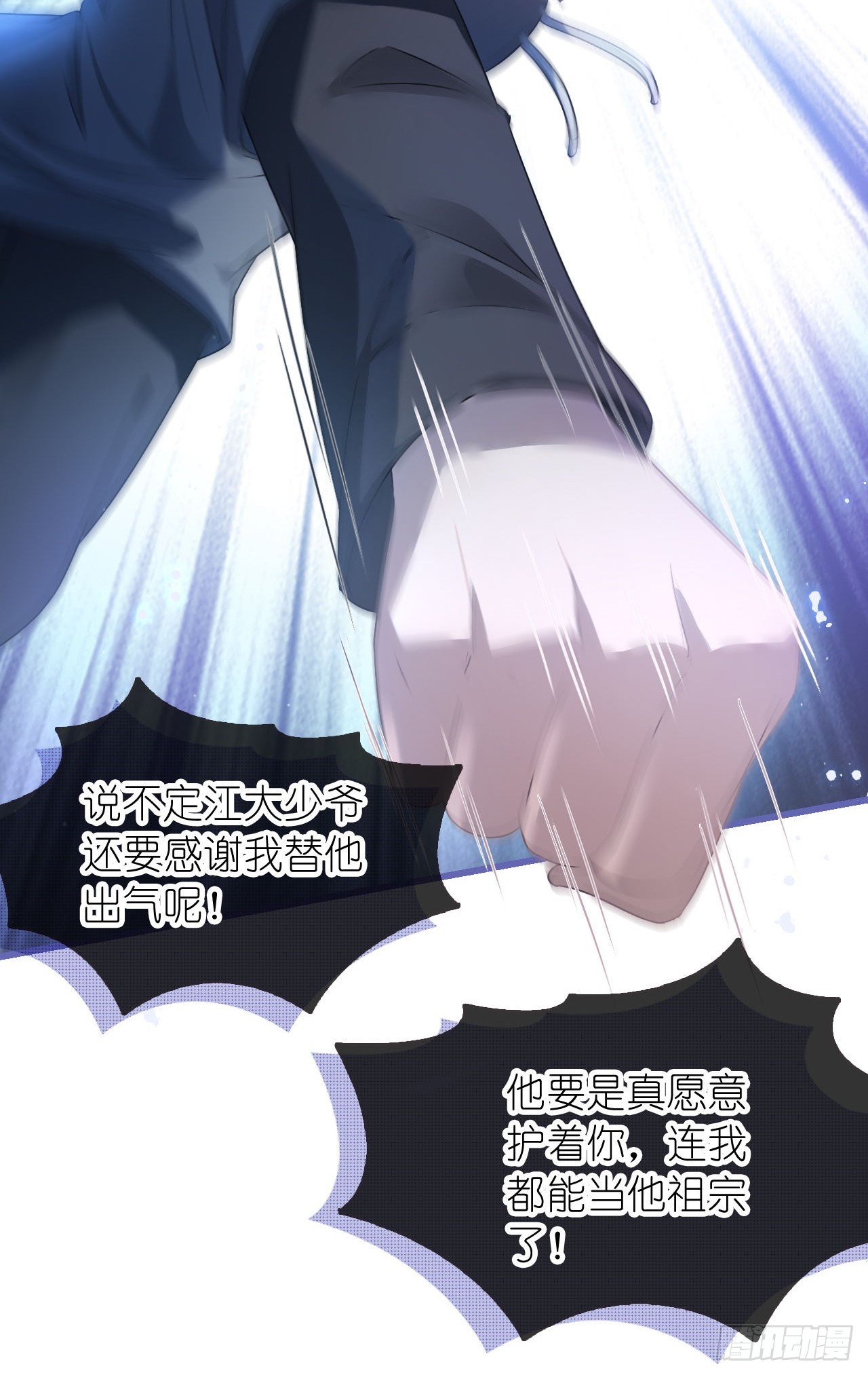 第二十话 连我的人都敢动？-第25话