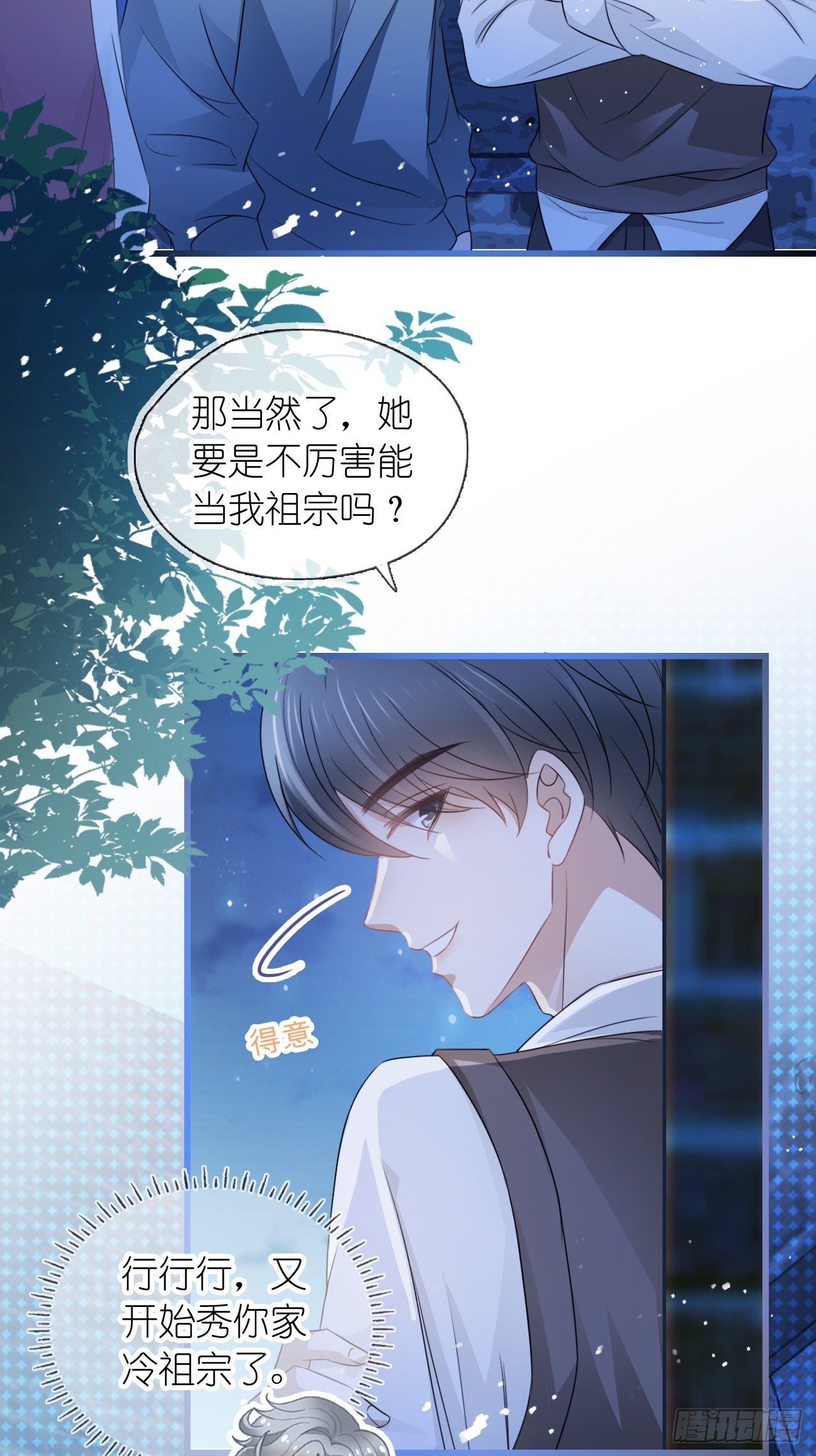 第二十话 连我的人都敢动？-第25话