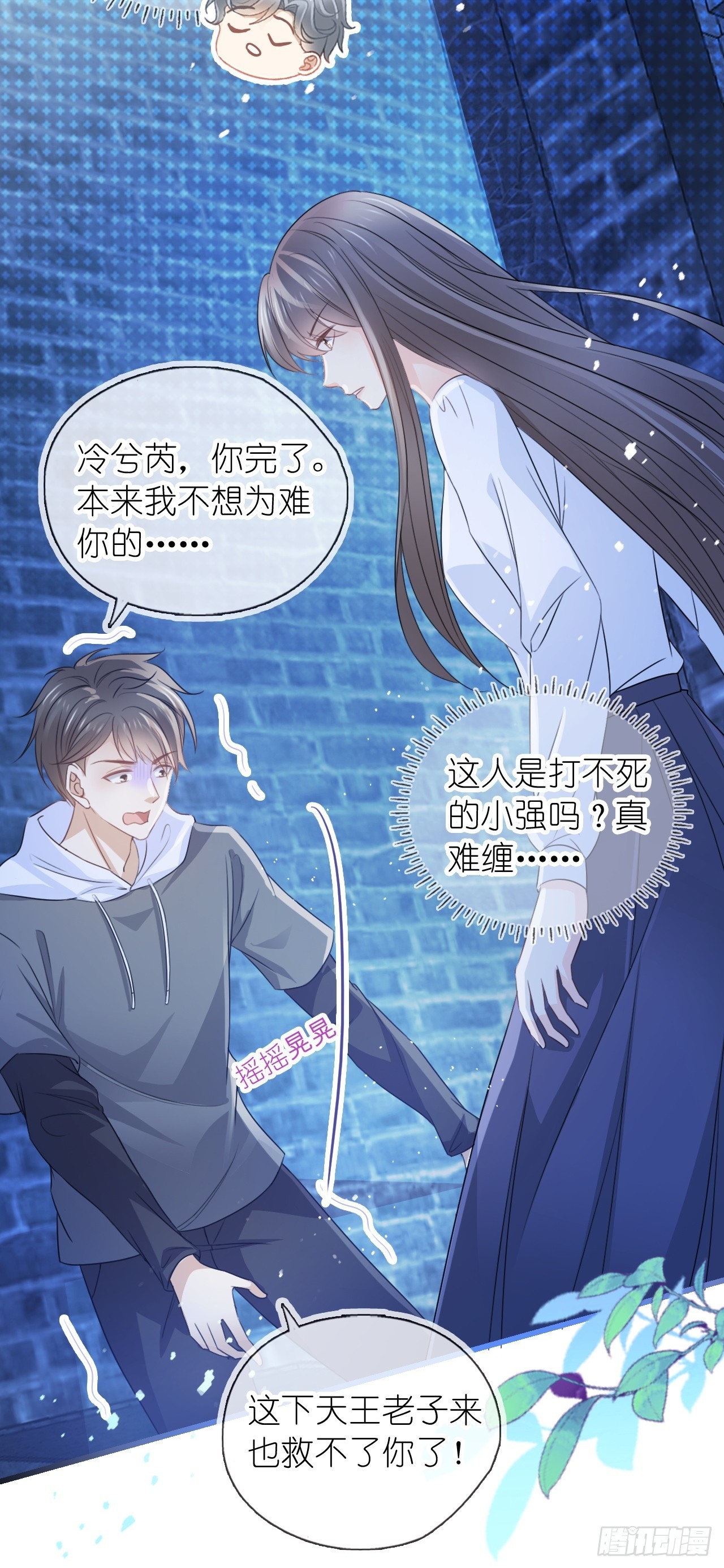 第二十话 连我的人都敢动？-第25话