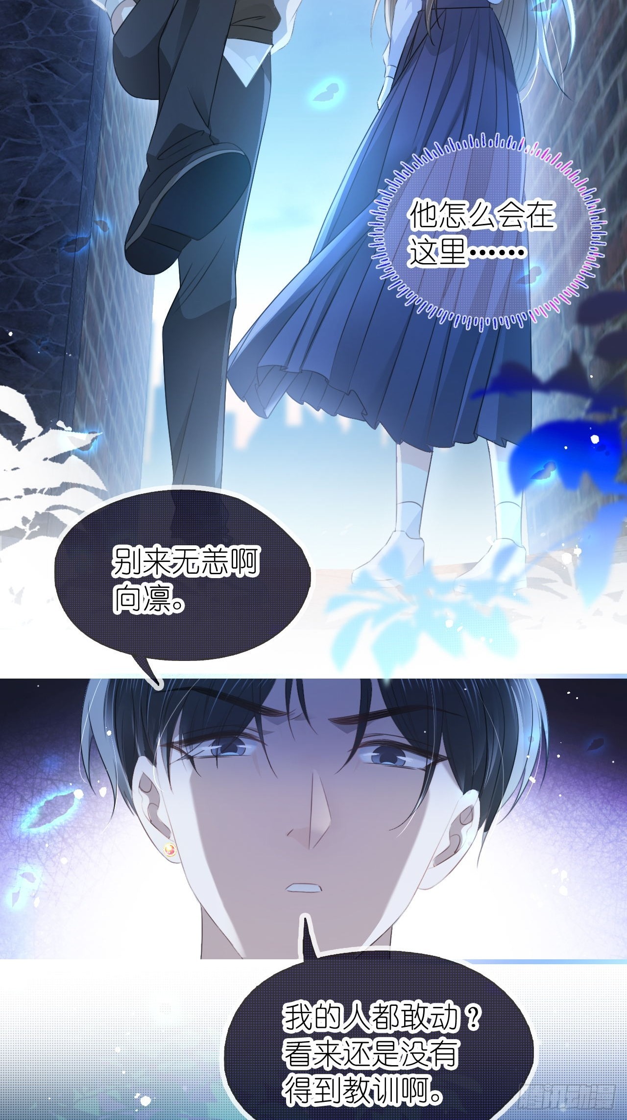 第二十话 连我的人都敢动？-第25话