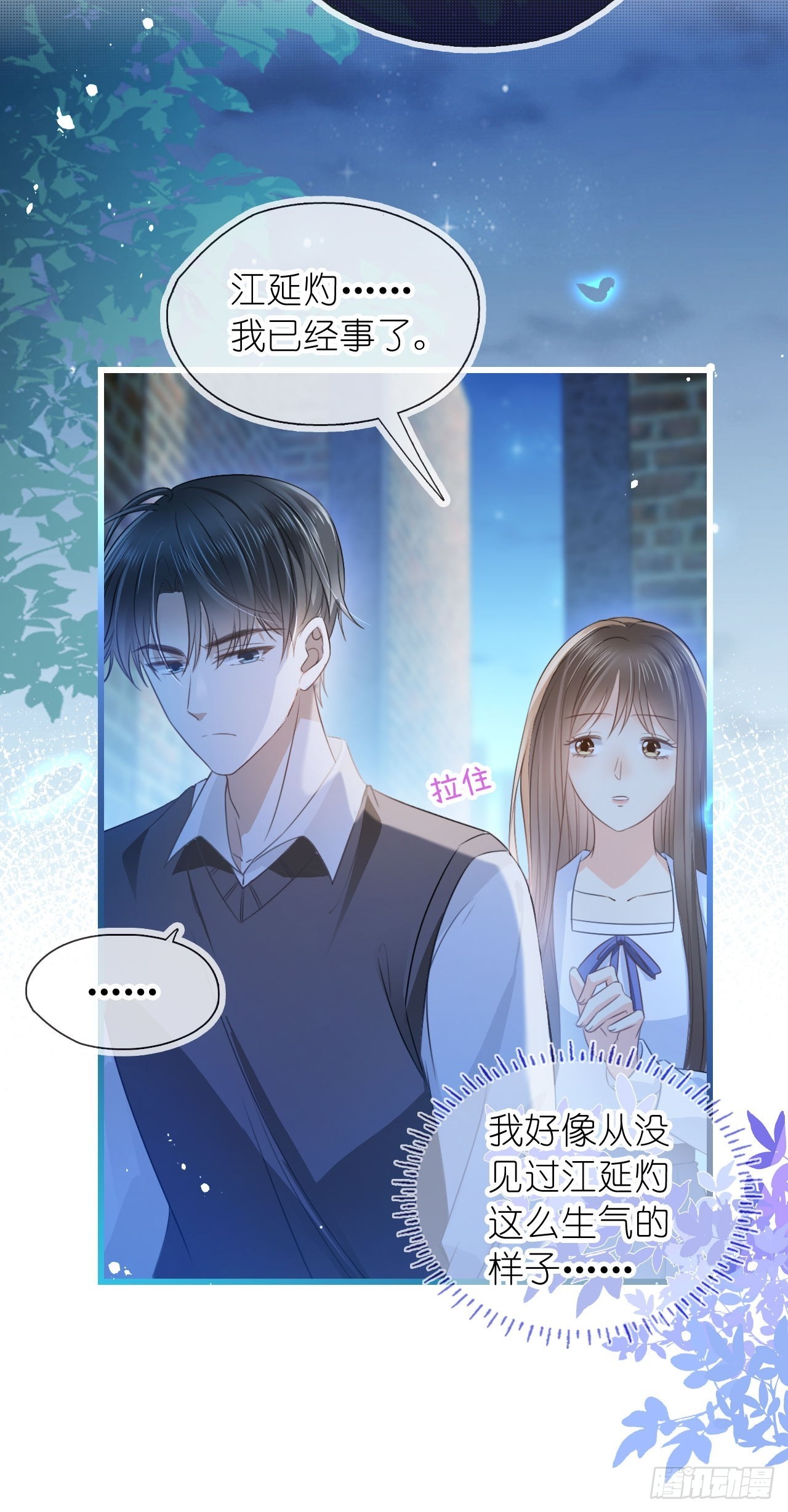 第二十话 连我的人都敢动？-第25话