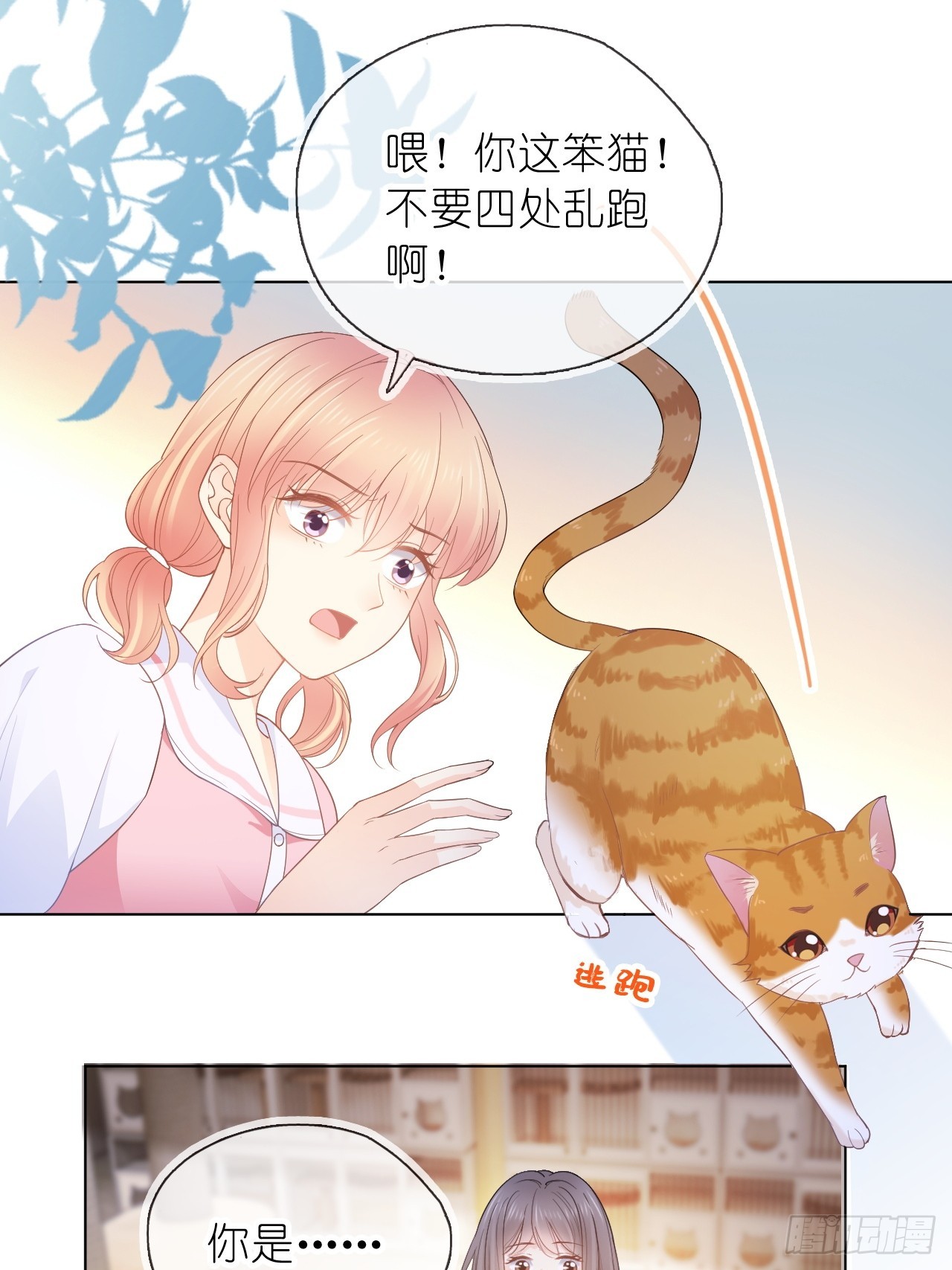 第二十话 连我的人都敢动？-第25话