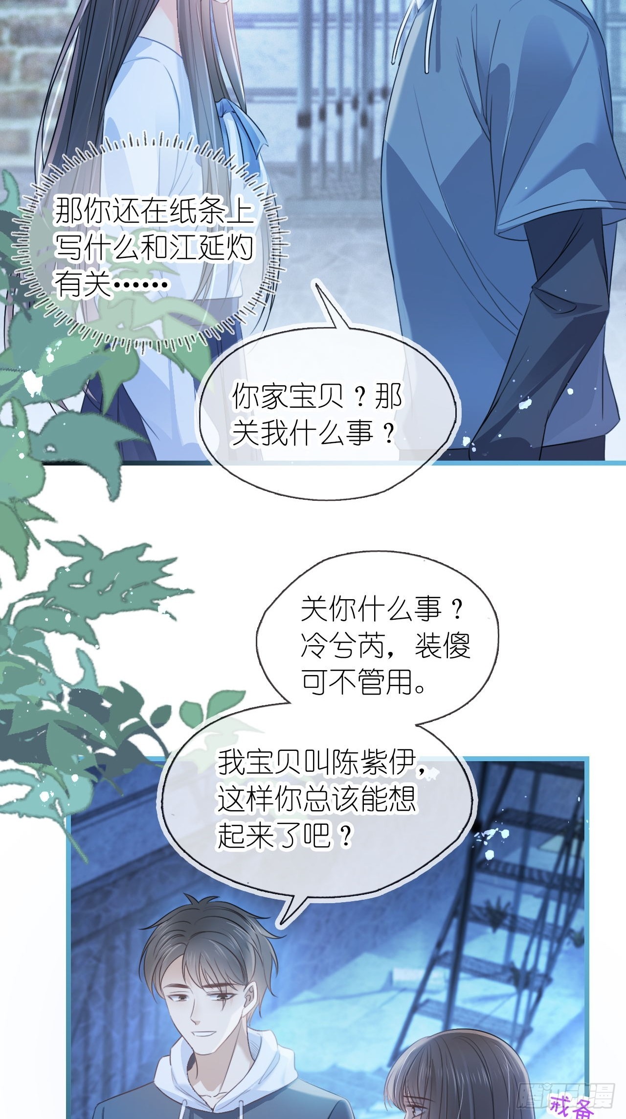 第二十话 连我的人都敢动？-第25话