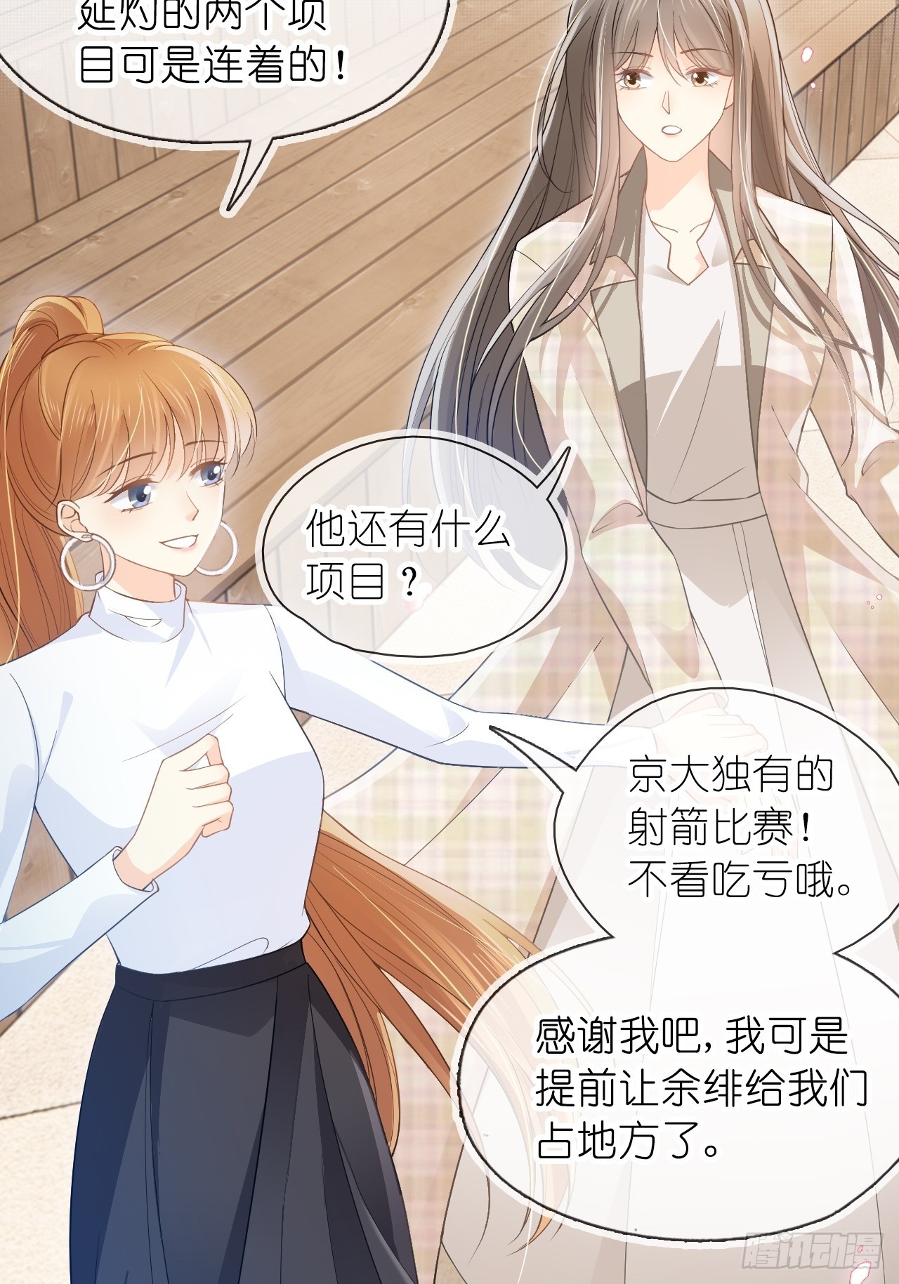 第二十二话 我的分你一半(1/2)-第27话