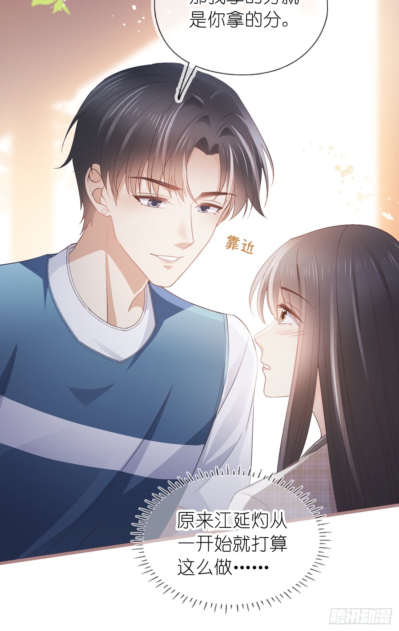 第二十二话 我的分你一半(1/2)-第27话