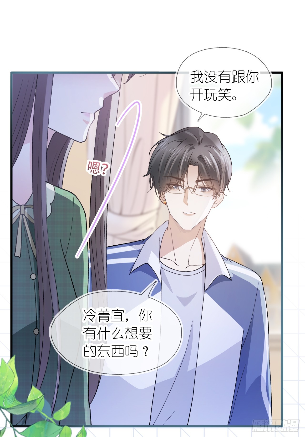 第二十八话 答应江延灼的告白？(1/2)-第35话